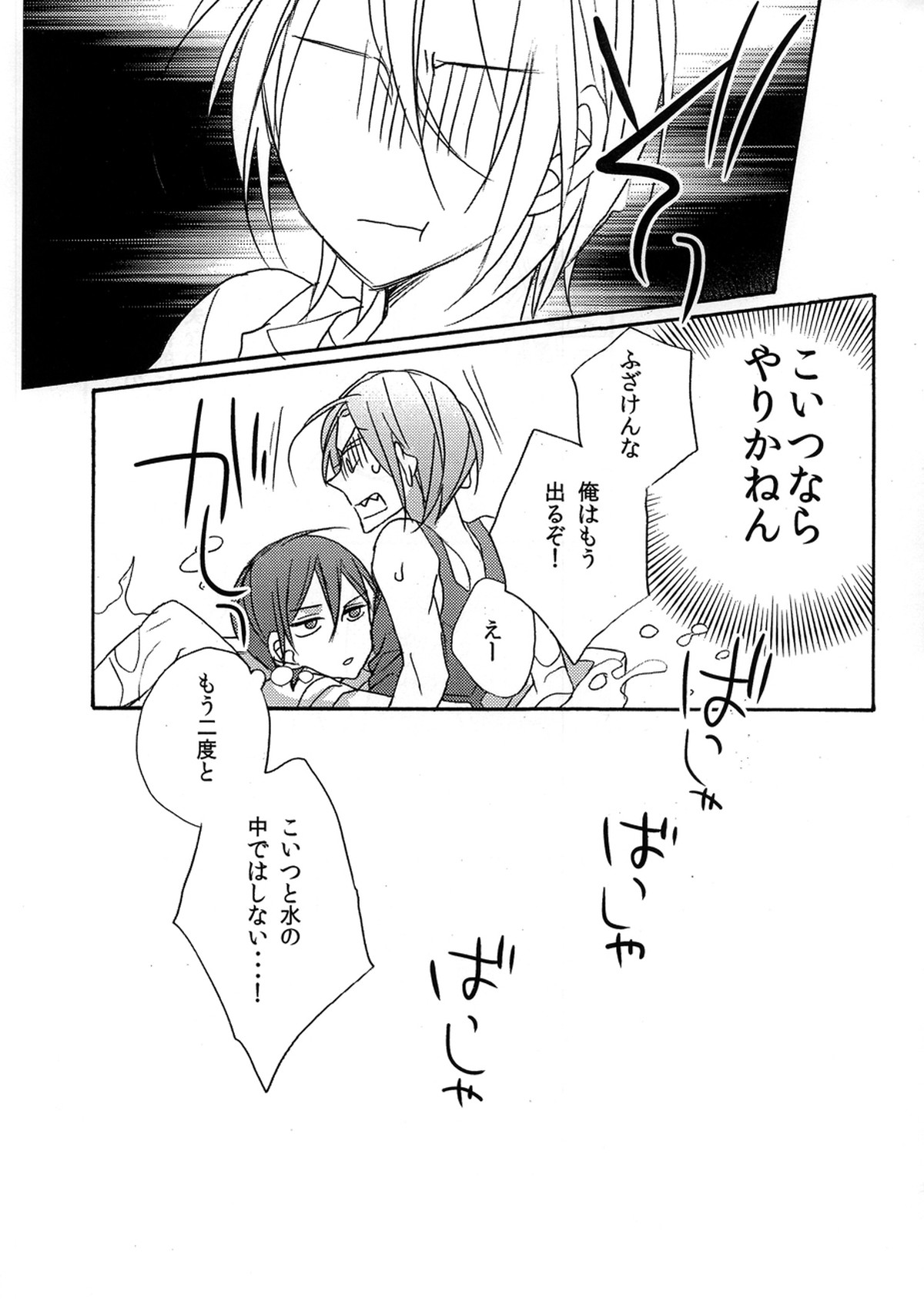 バージン イン ザ プール【Free!/遙凛】 page 22
