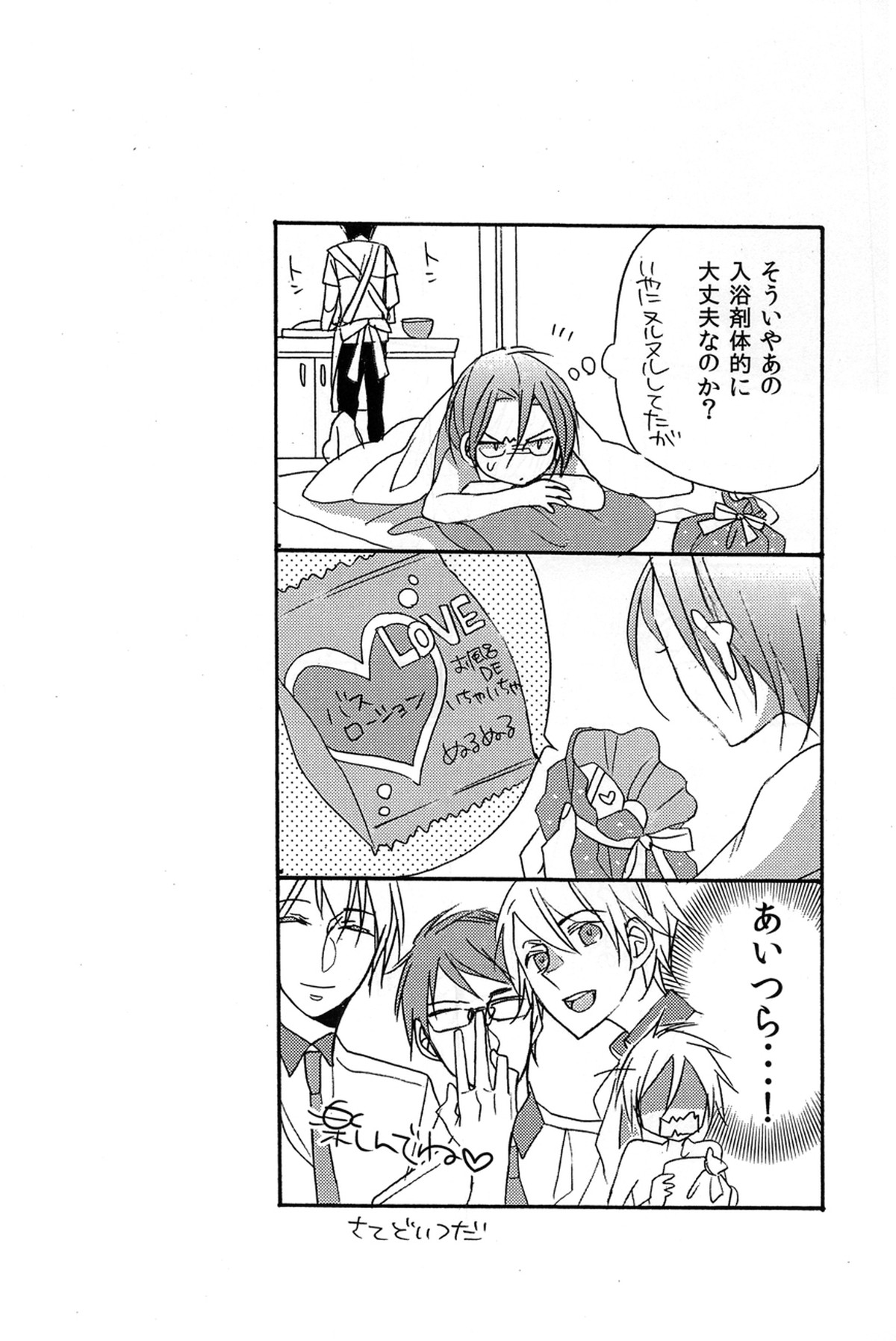 バージン イン ザ プール【Free!/遙凛】 page 23