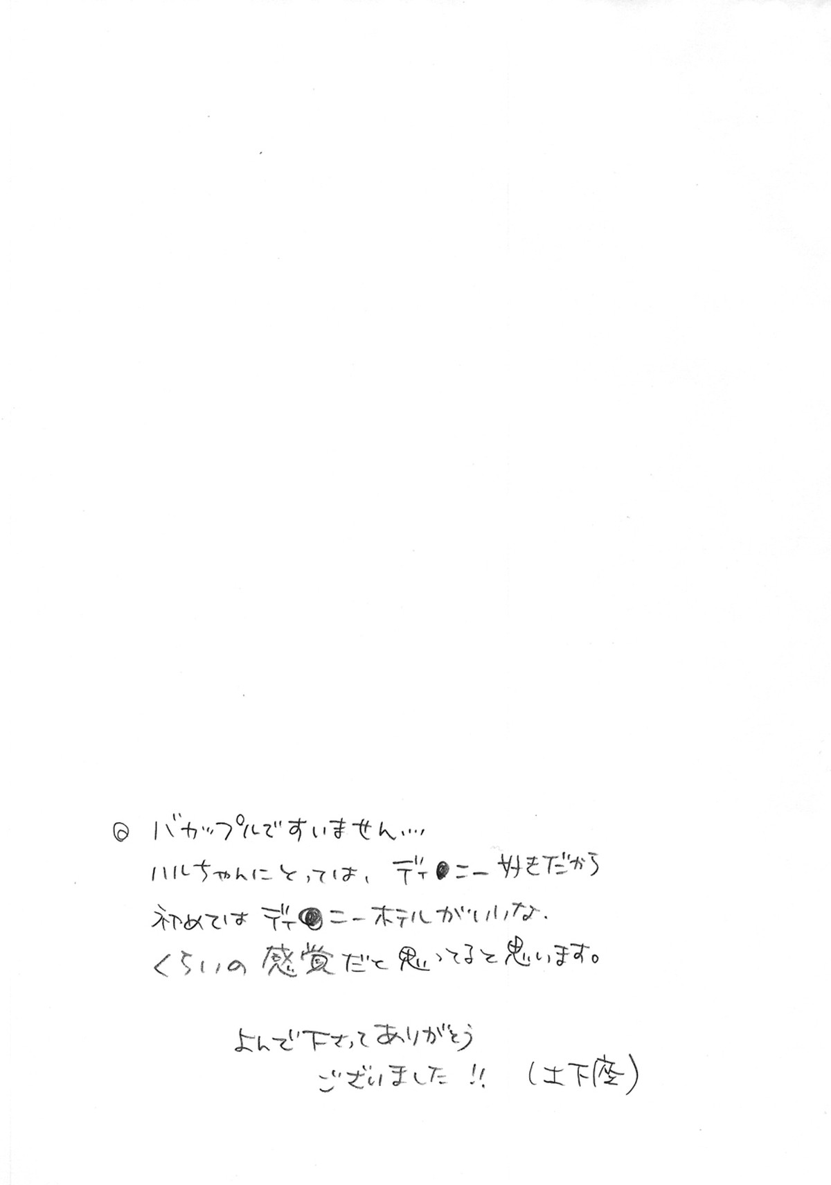 バージン イン ザ プール【Free!/遙凛】 page 24