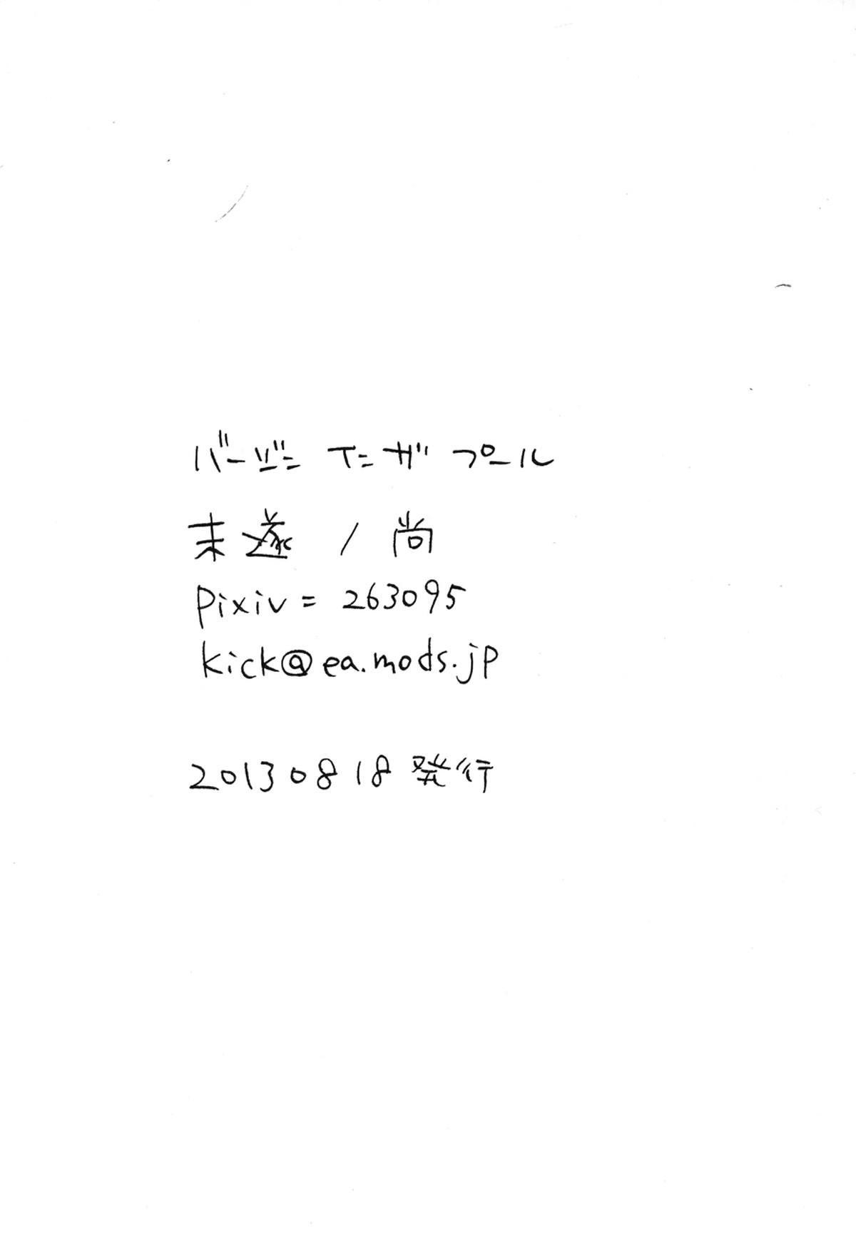 バージン イン ザ プール【Free!/遙凛】 page 25