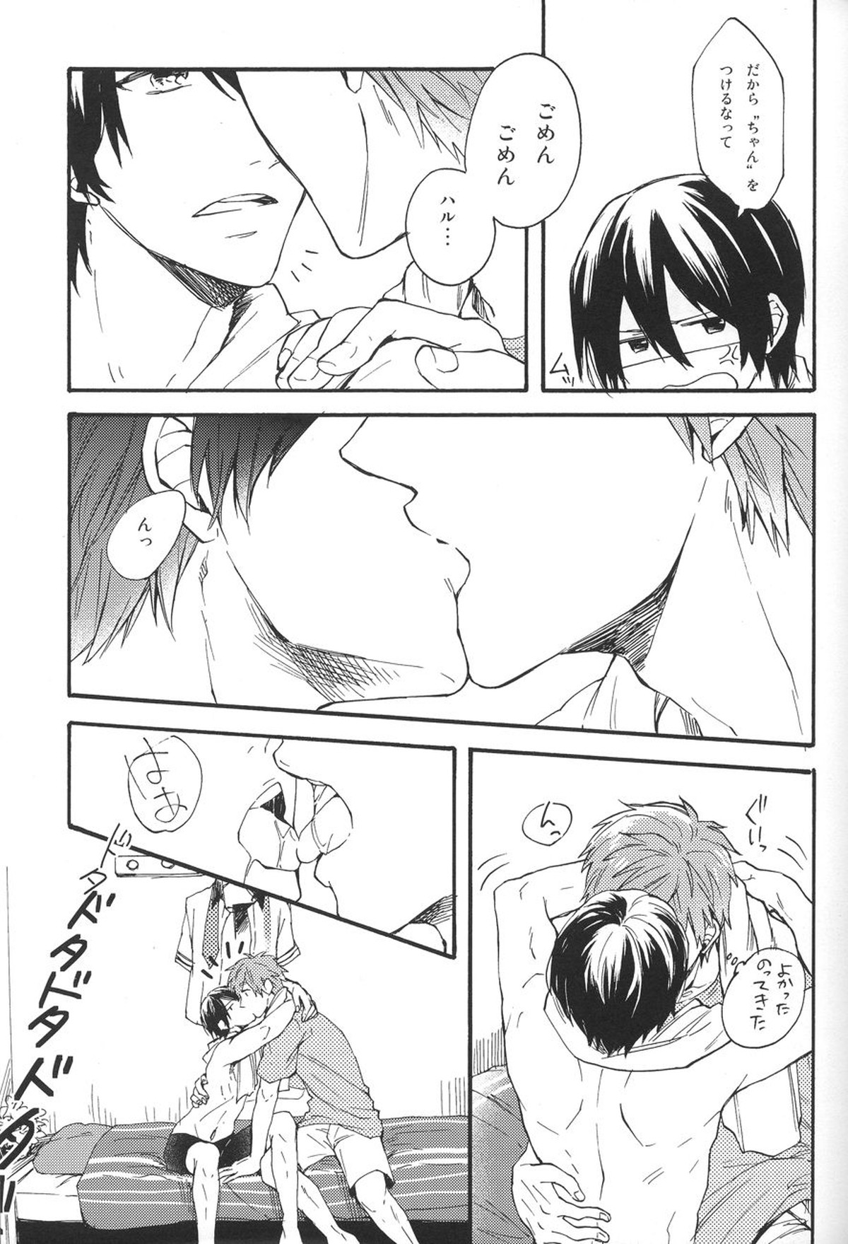 真夏の日々【Free!/まこはる】 page 11