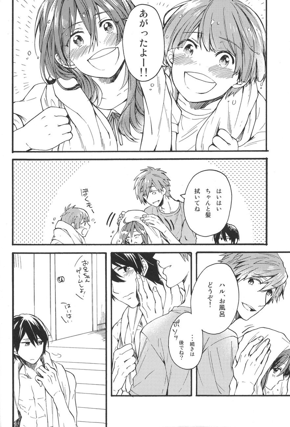真夏の日々【Free!/まこはる】 page 12
