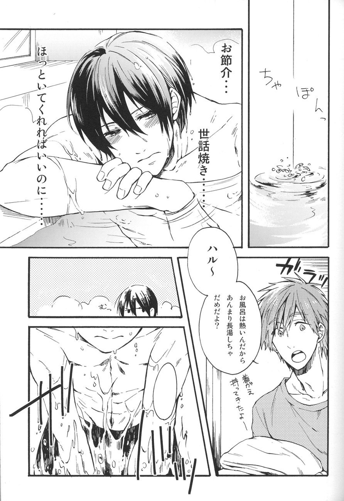 真夏の日々【Free!/まこはる】 page 13