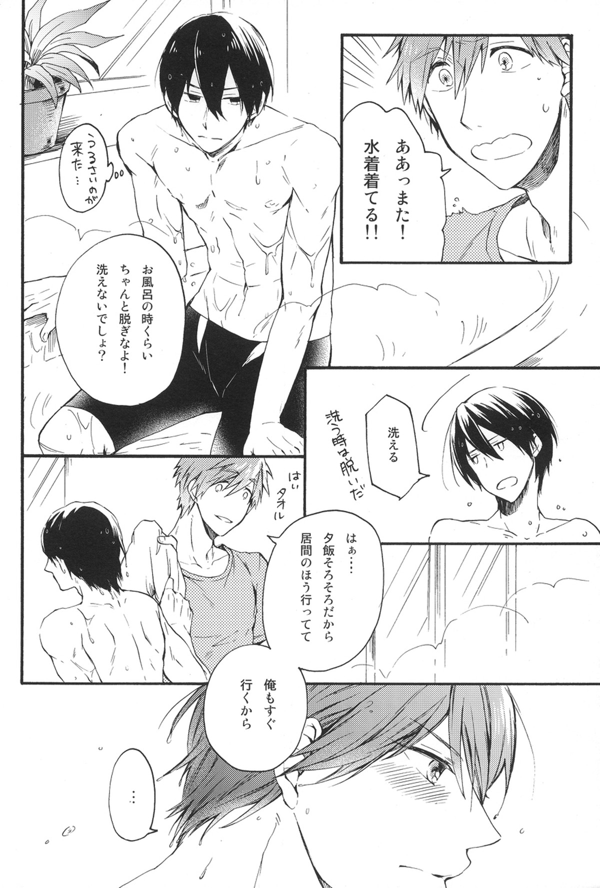 真夏の日々【Free!/まこはる】 page 14