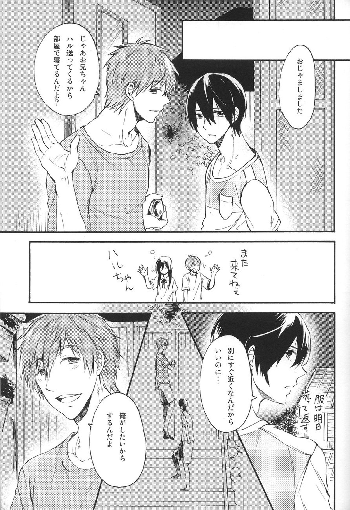 真夏の日々【Free!/まこはる】 page 15
