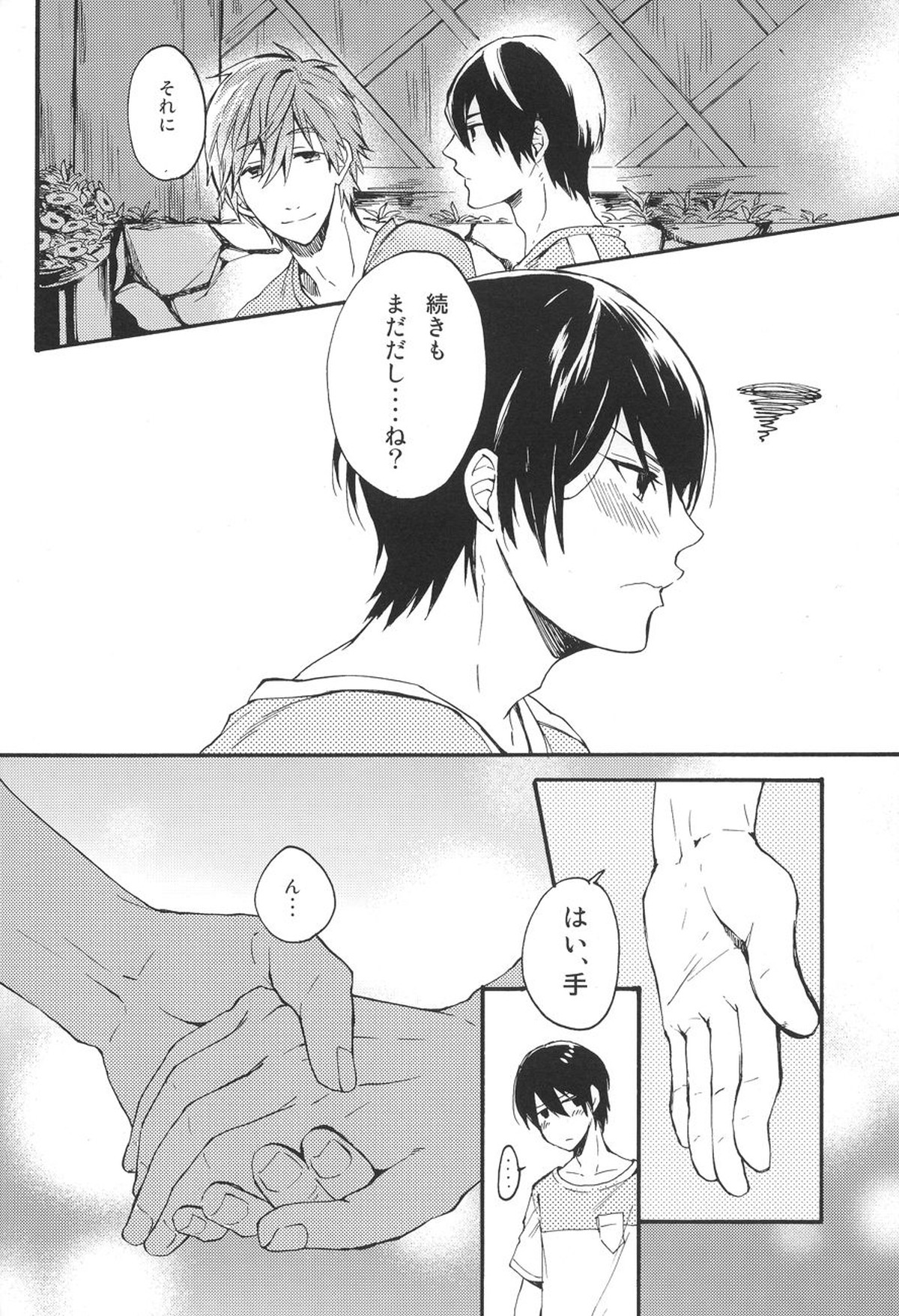 真夏の日々【Free!/まこはる】 page 16