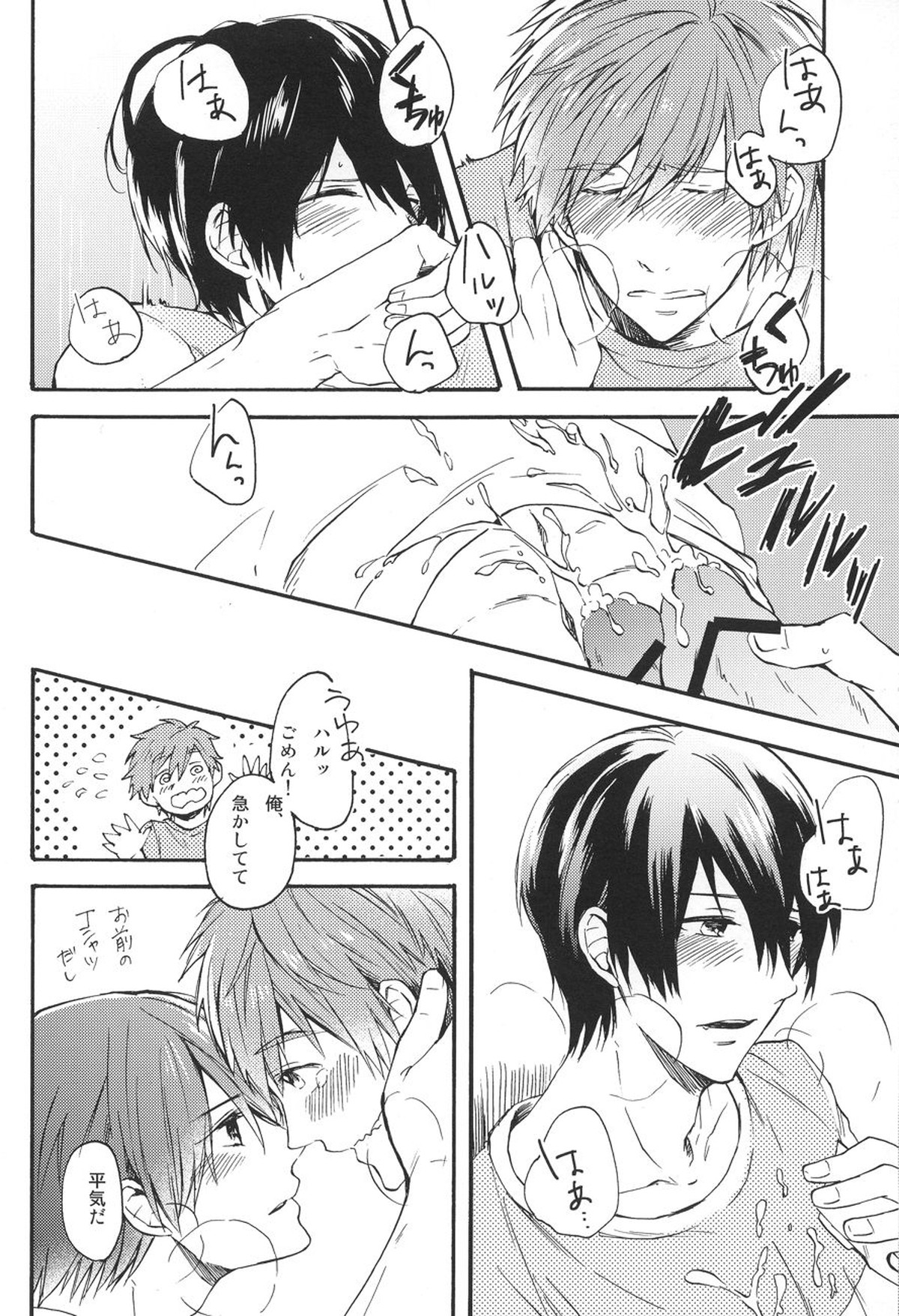 真夏の日々【Free!/まこはる】 page 18
