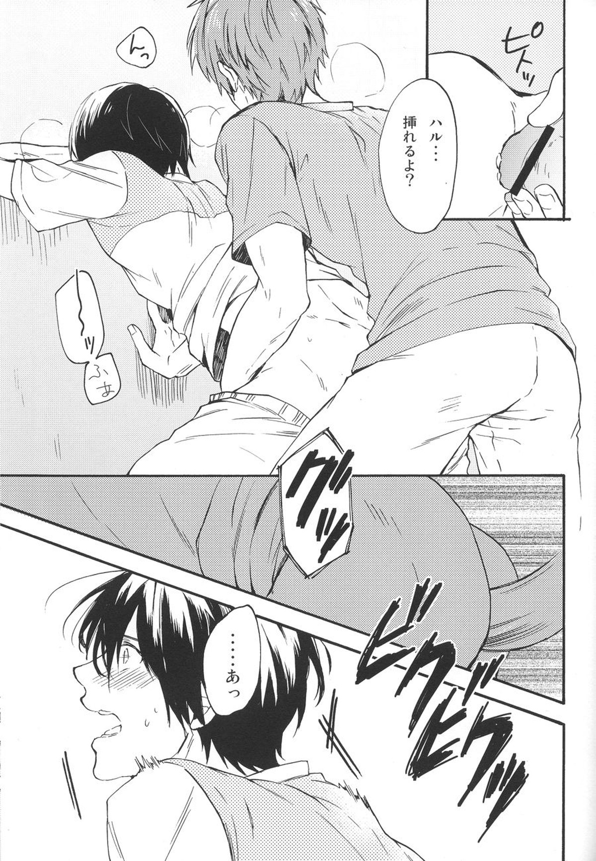 真夏の日々【Free!/まこはる】 page 19