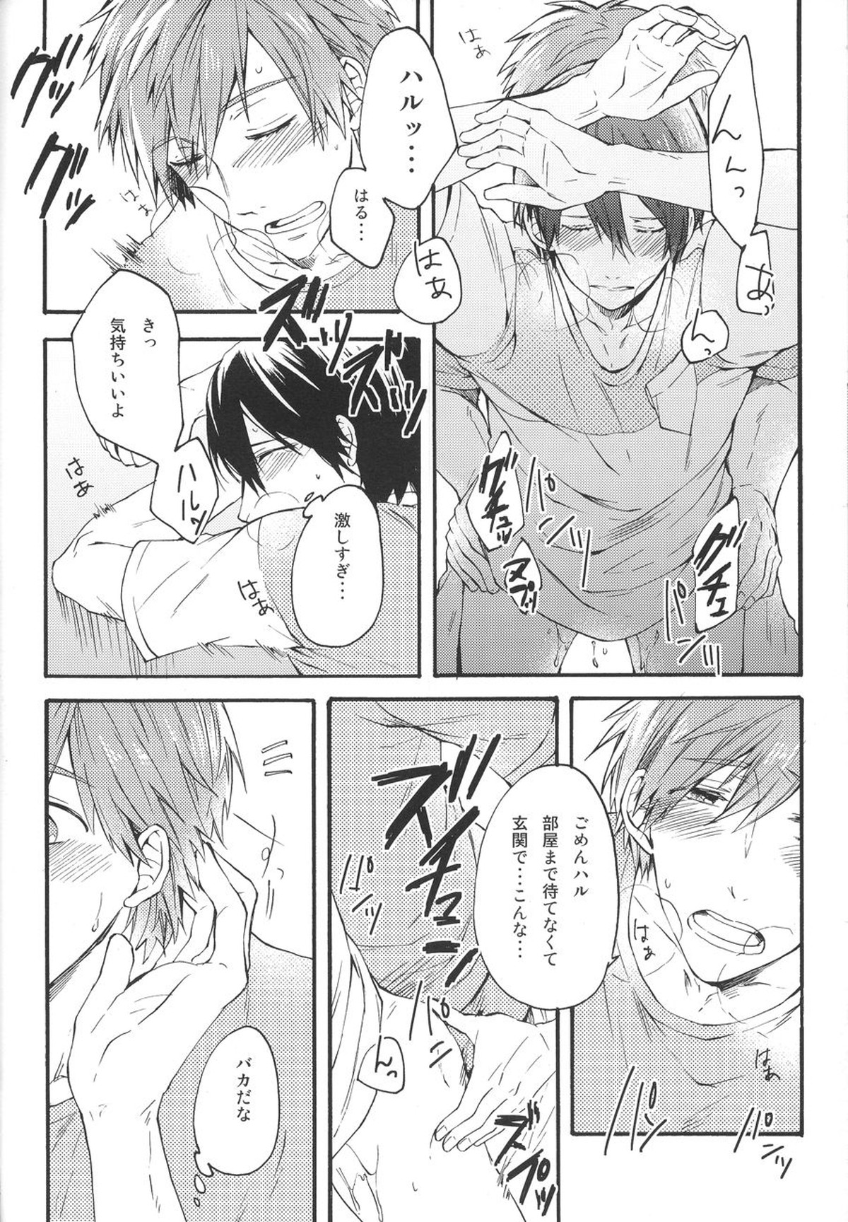 真夏の日々【Free!/まこはる】 page 20
