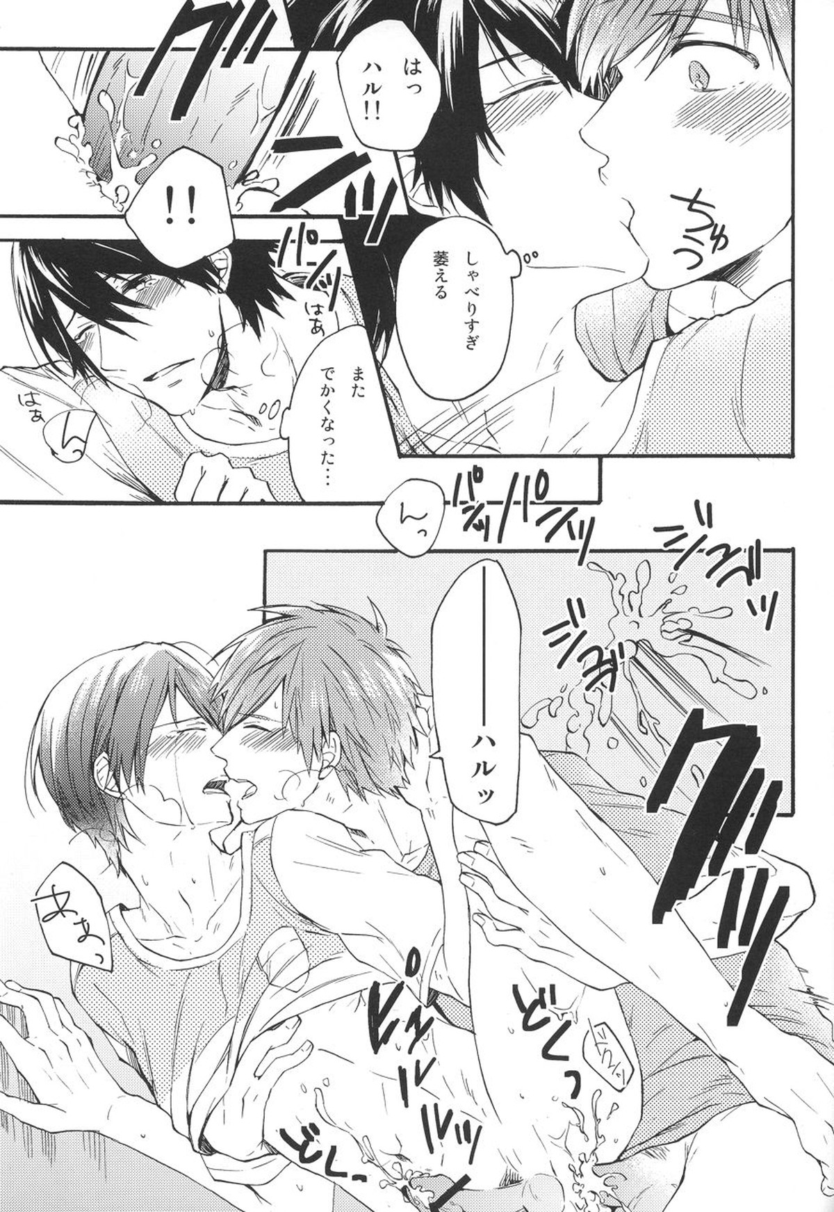 真夏の日々【Free!/まこはる】 page 21