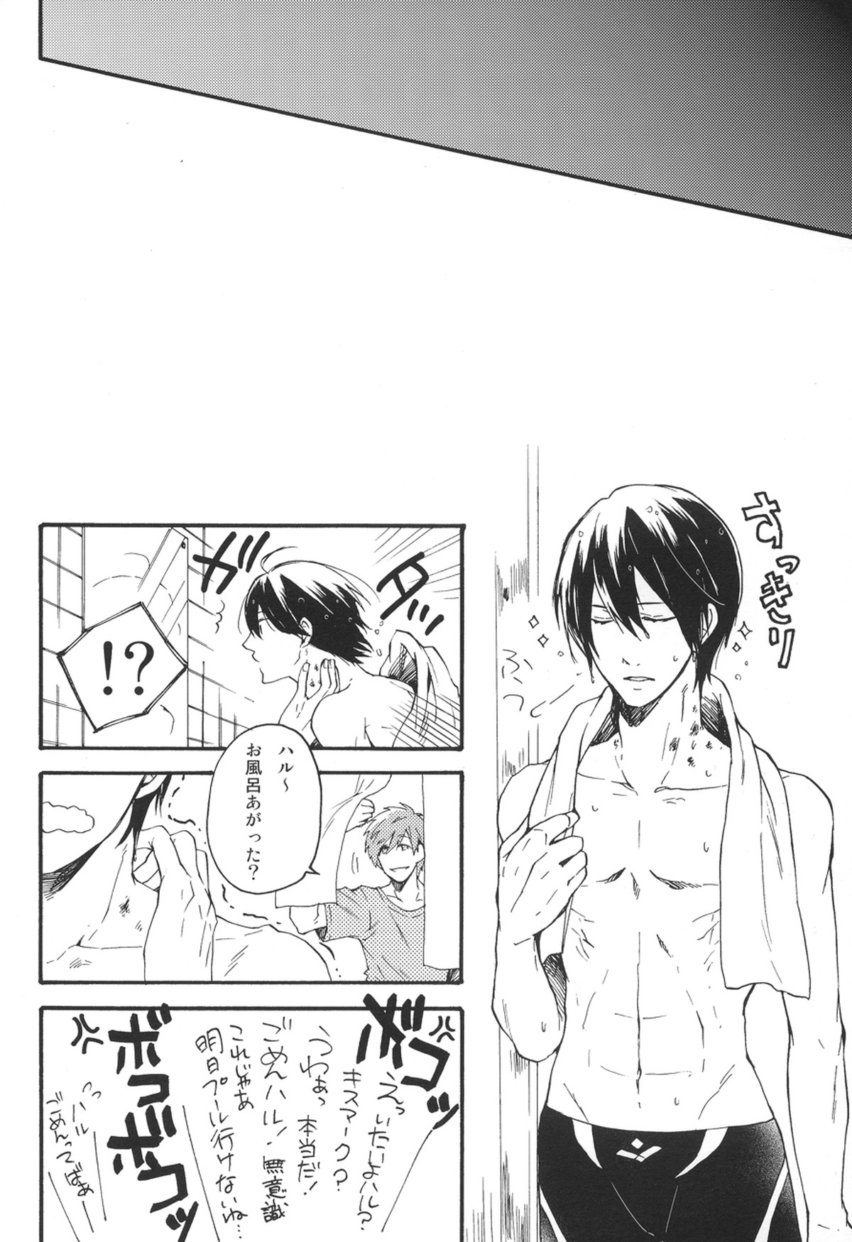 真夏の日々【Free!/まこはる】 page 22