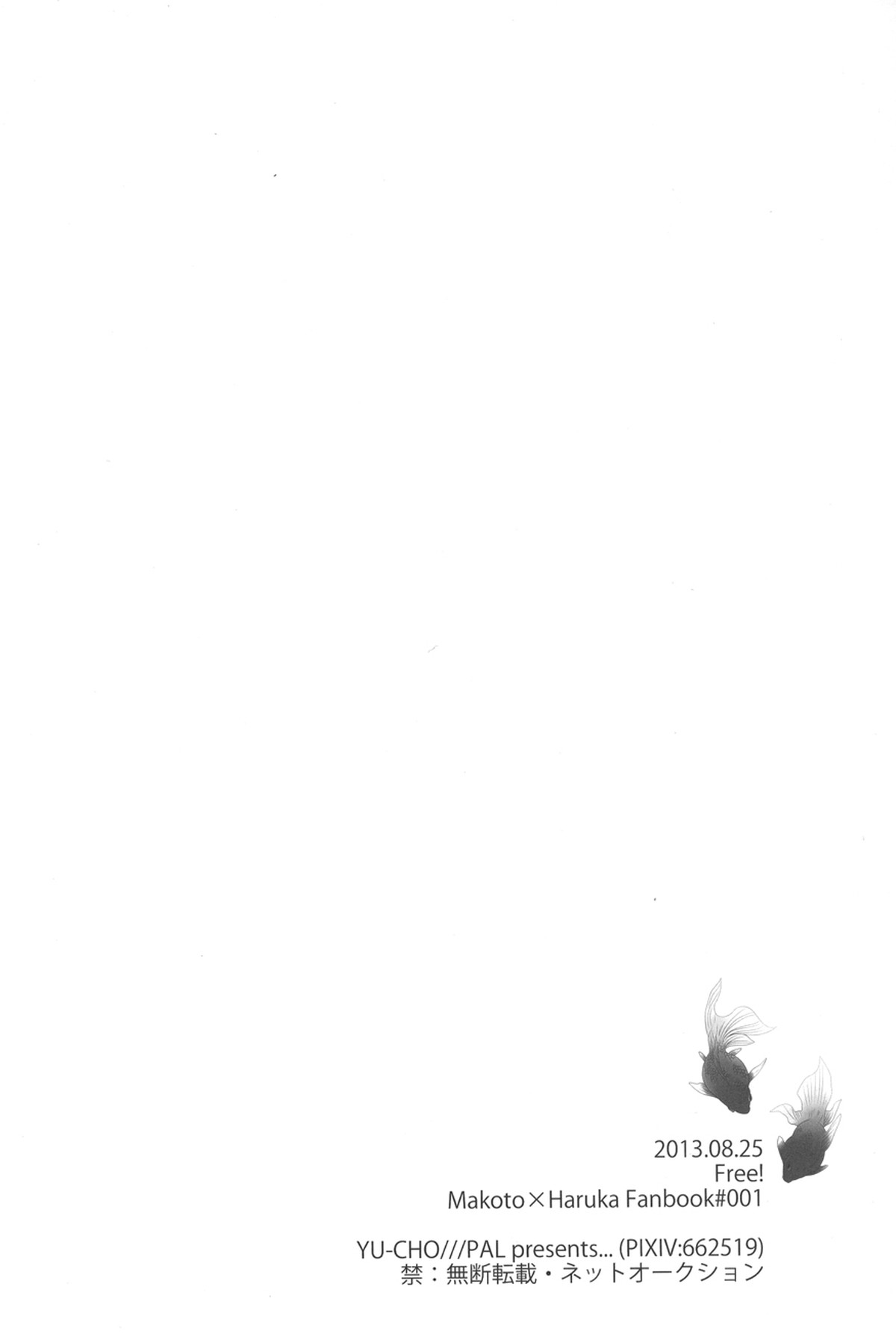 真夏の日々【Free!/まこはる】 page 24
