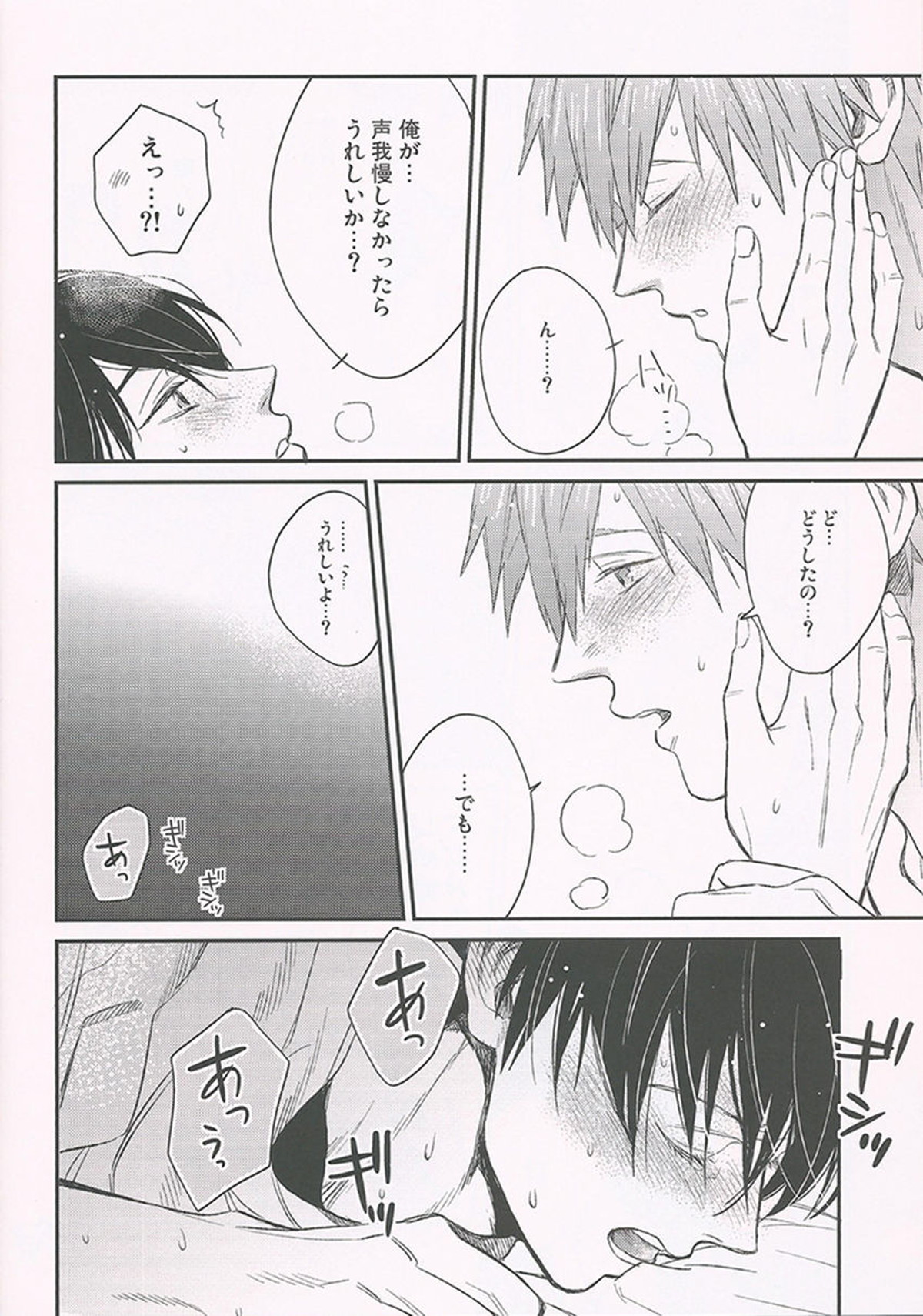 ねえ、マコちゃんこっち向いて。【Free!/まこはる】 page 11