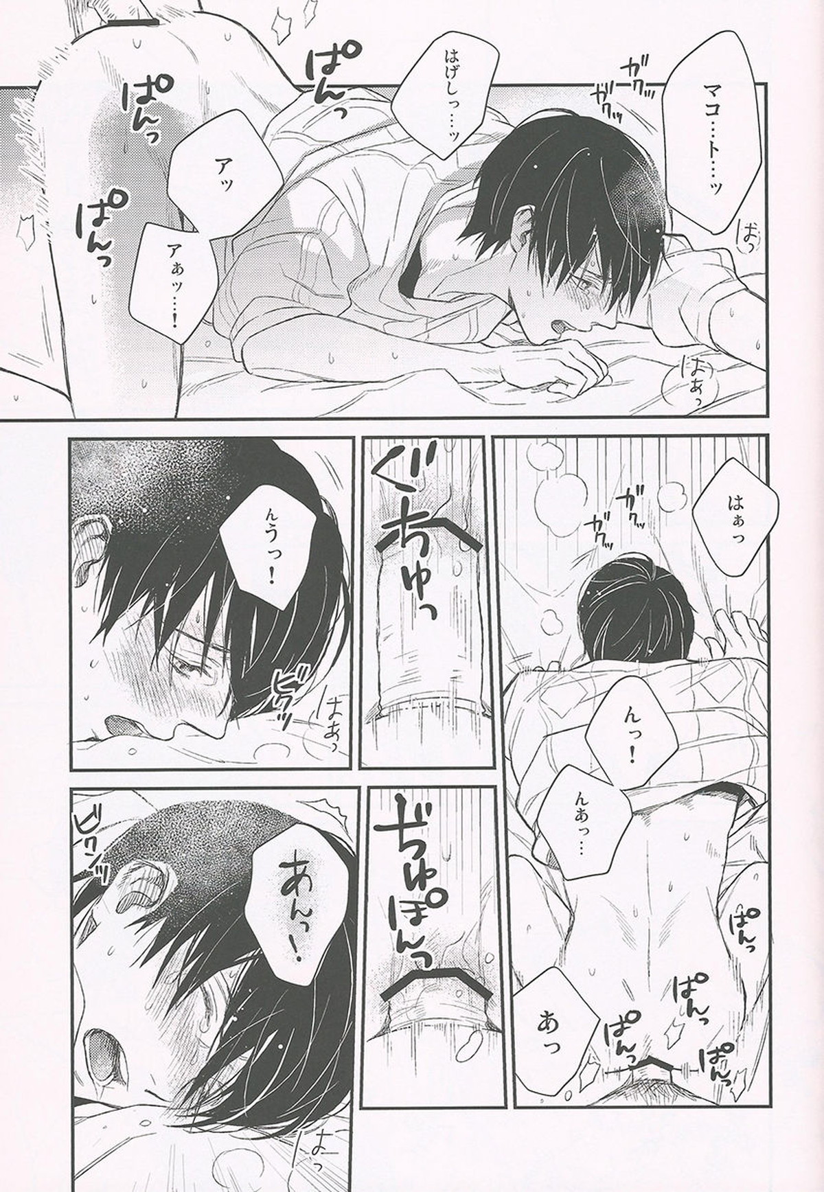ねえ、マコちゃんこっち向いて。【Free!/まこはる】 page 12