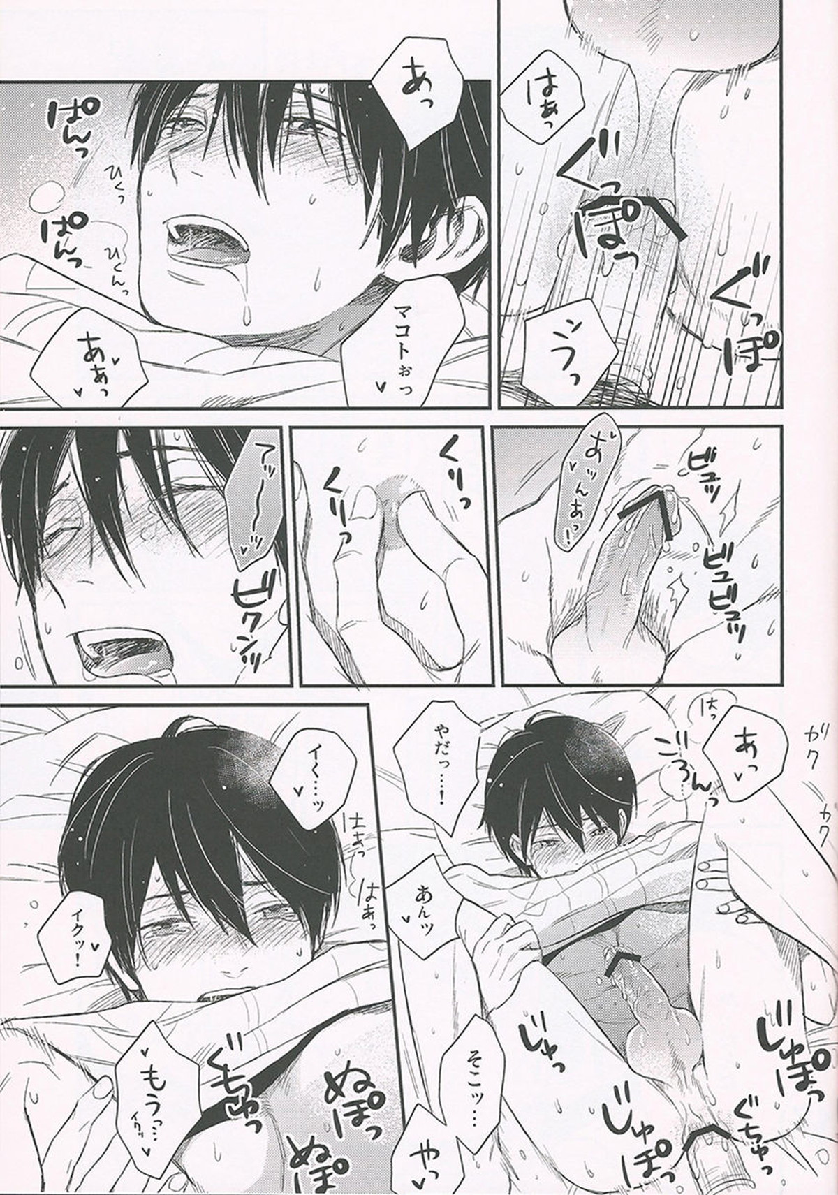 ねえ、マコちゃんこっち向いて。【Free!/まこはる】 page 14
