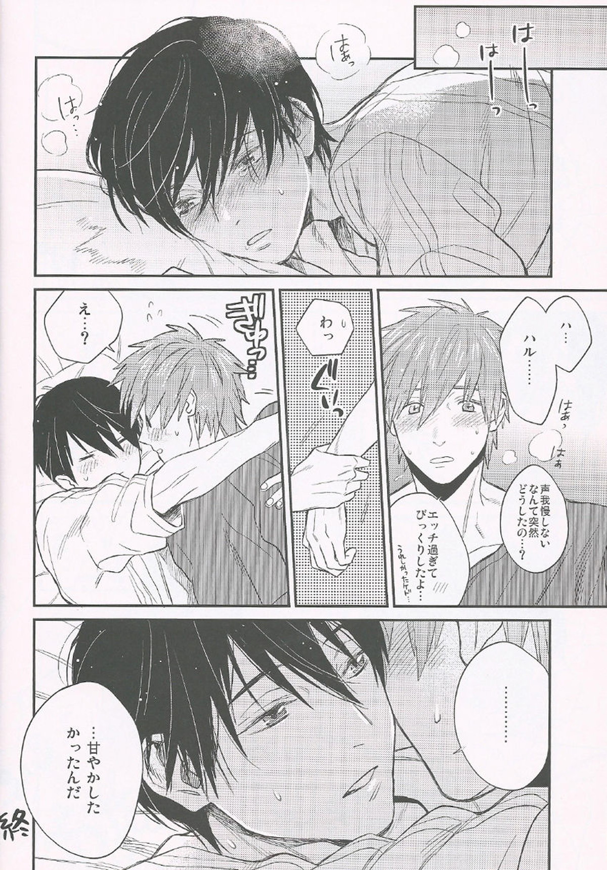 ねえ、マコちゃんこっち向いて。【Free!/まこはる】 page 15