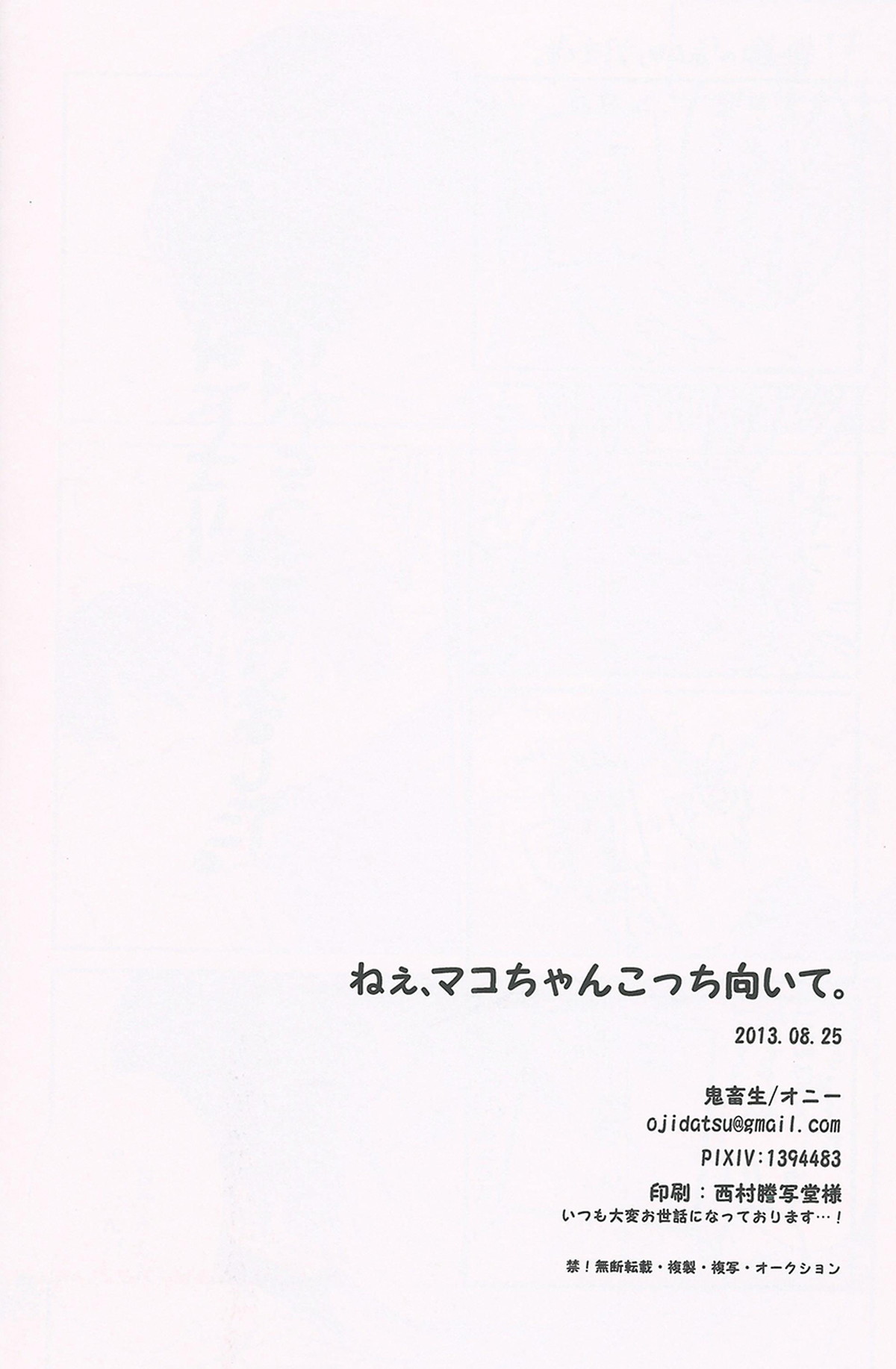 ねえ、マコちゃんこっち向いて。【Free!/まこはる】 page 17