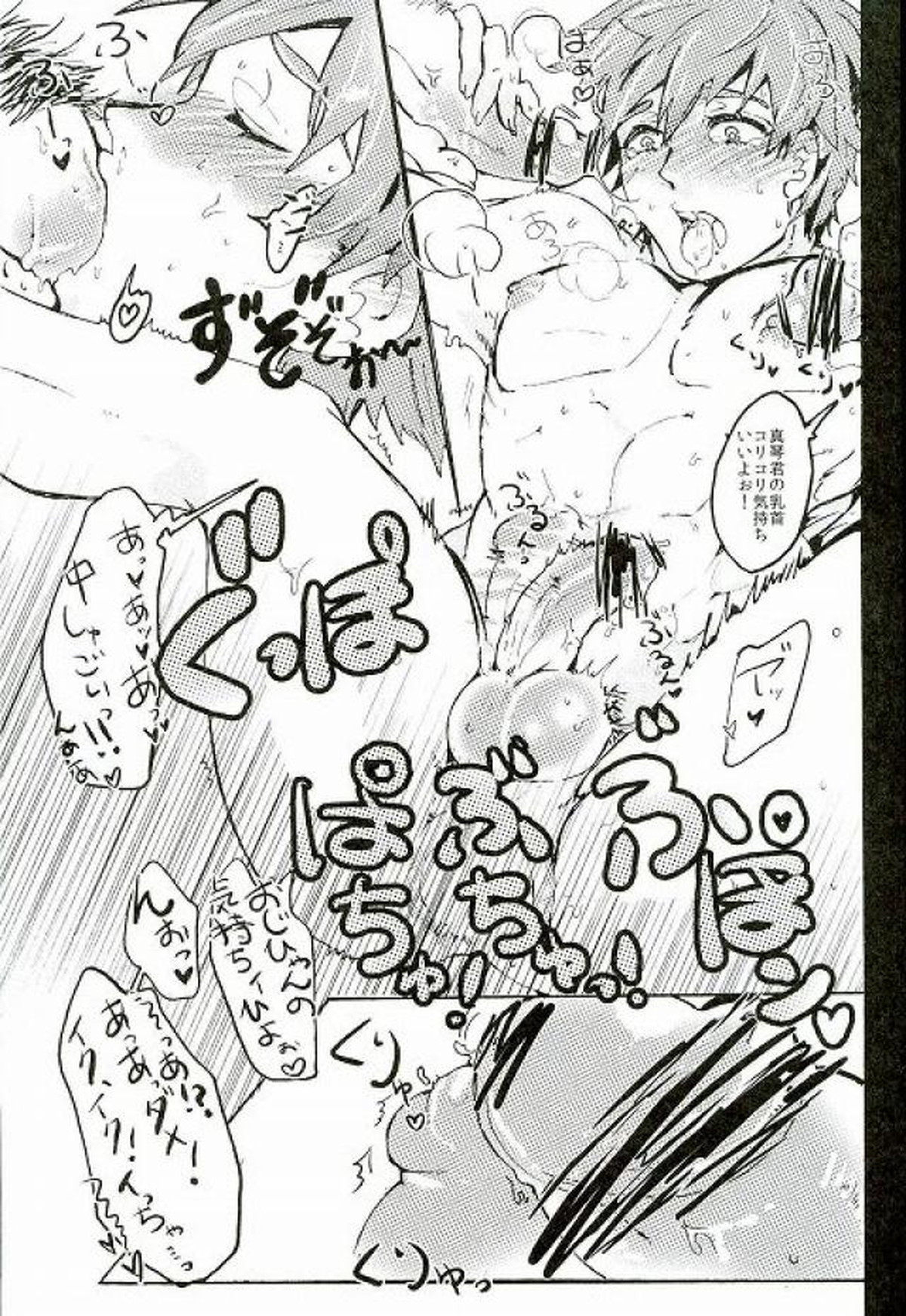 ねぇ真琴くん【Free!/モブ真】 page 16