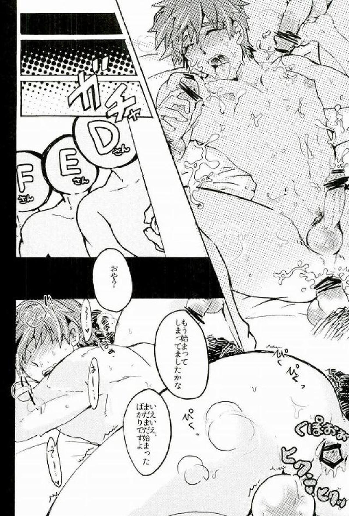 ねぇ真琴くん【Free!/モブ真】 page 17