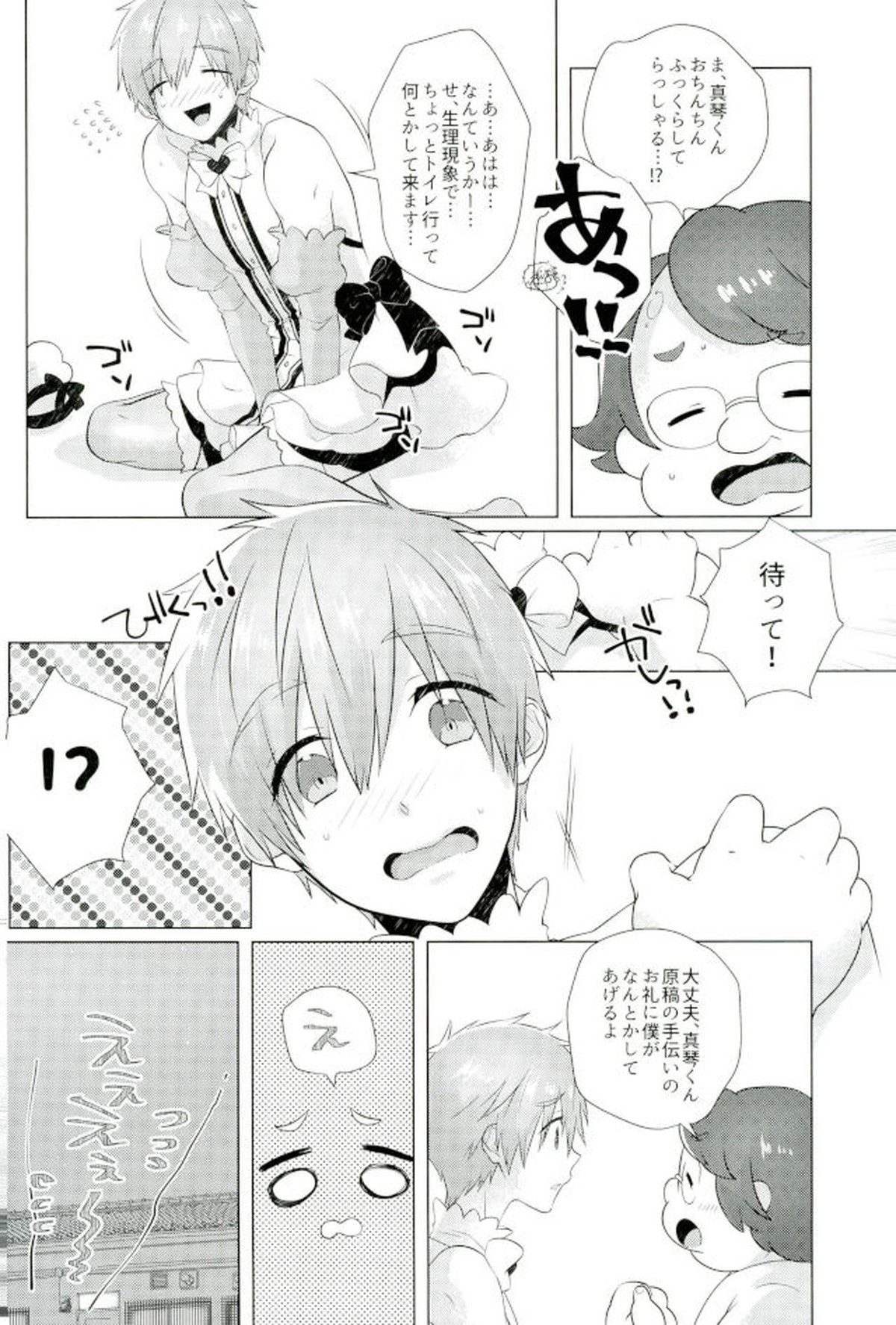 まことくんがんばる!【Free!/モブ真】 page 11