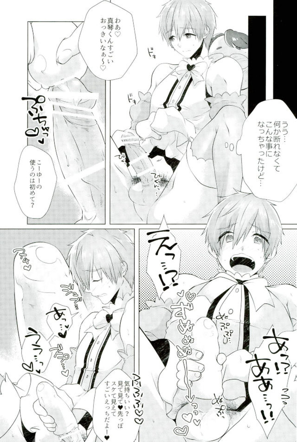 まことくんがんばる!【Free!/モブ真】 page 12