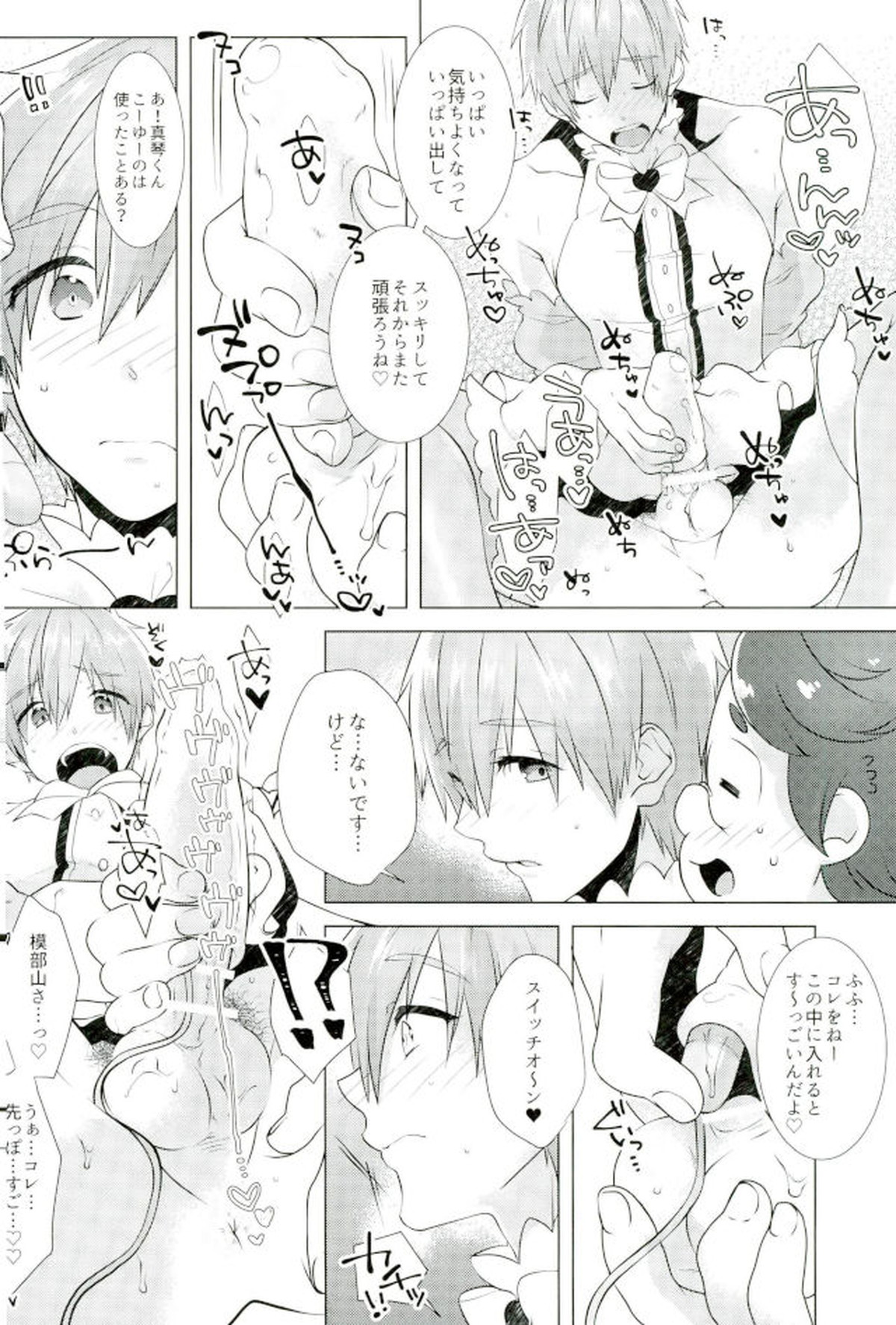 まことくんがんばる!【Free!/モブ真】 page 13