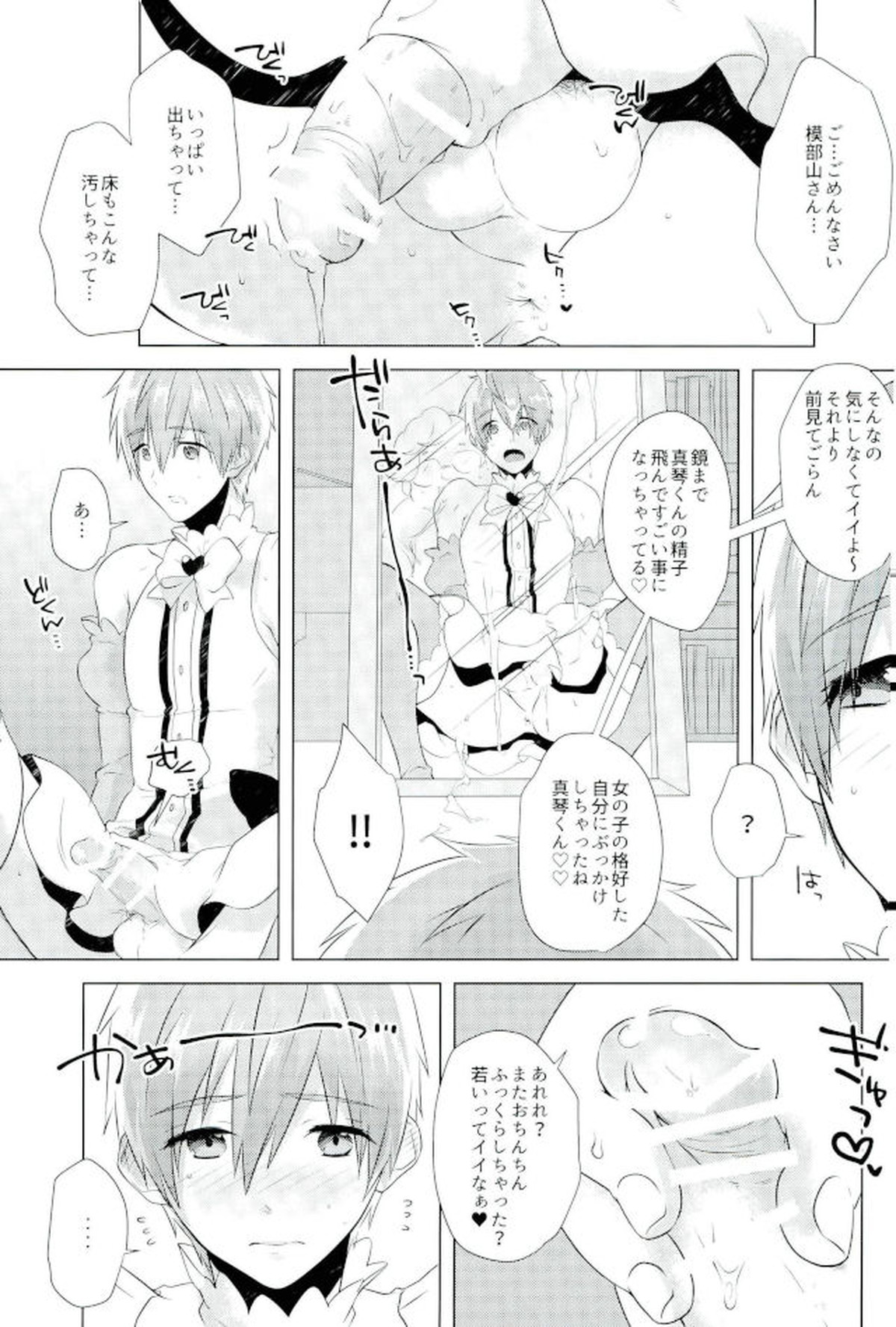 まことくんがんばる!【Free!/モブ真】 page 16