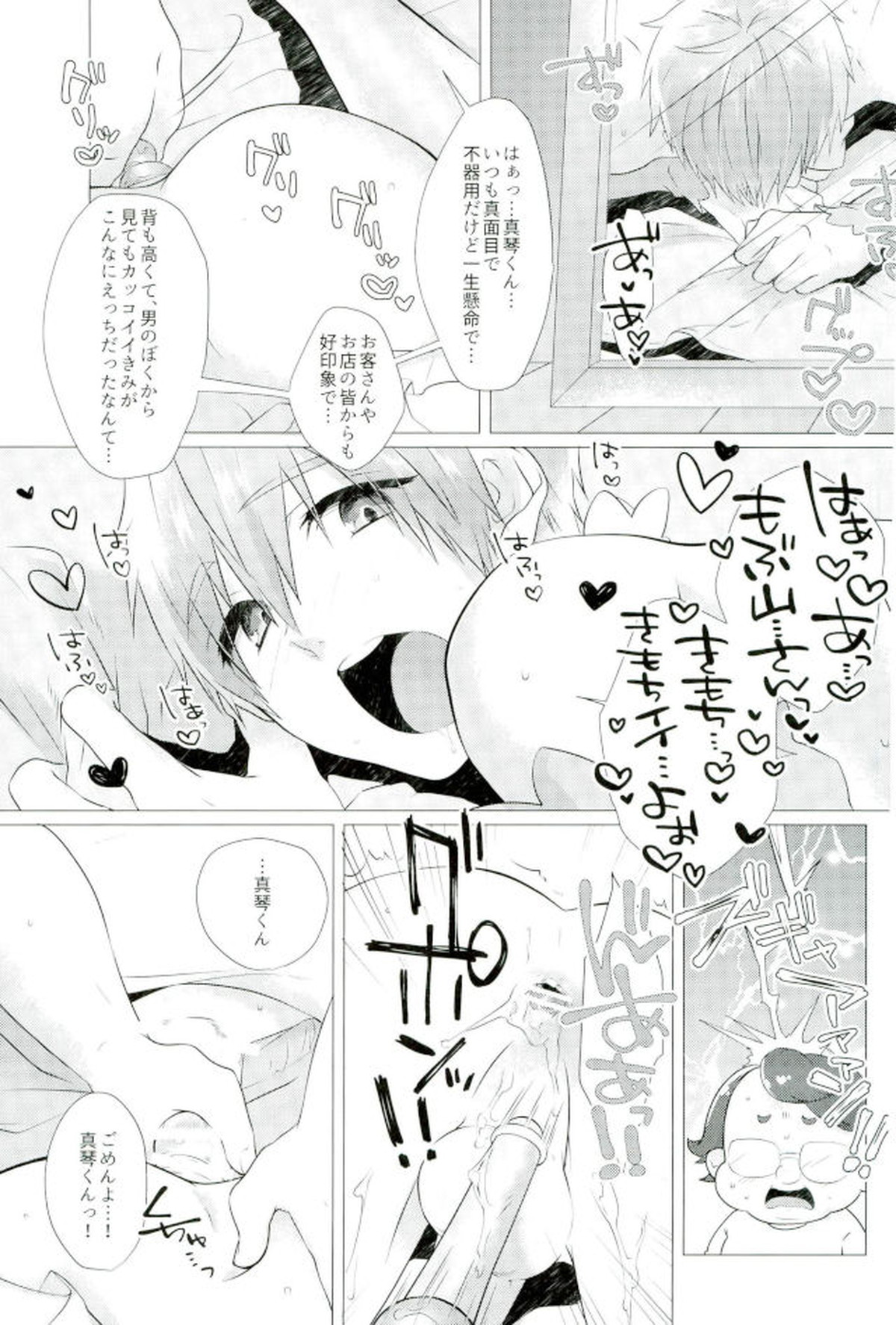 まことくんがんばる!【Free!/モブ真】 page 20