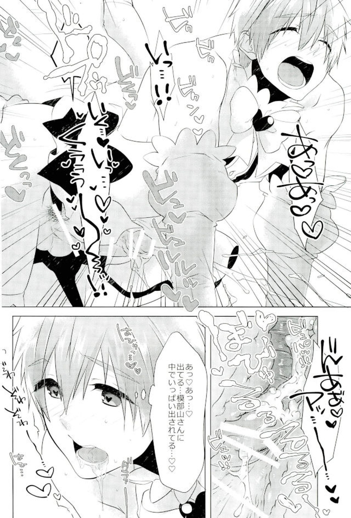 まことくんがんばる!【Free!/モブ真】 page 23