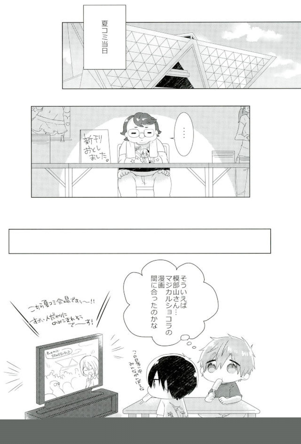 まことくんがんばる!【Free!/モブ真】 page 25