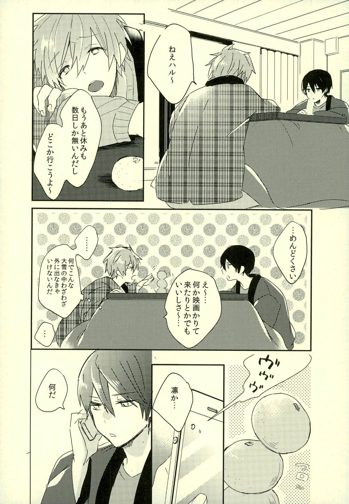 フユコイ【Free!/遙真】 page 11