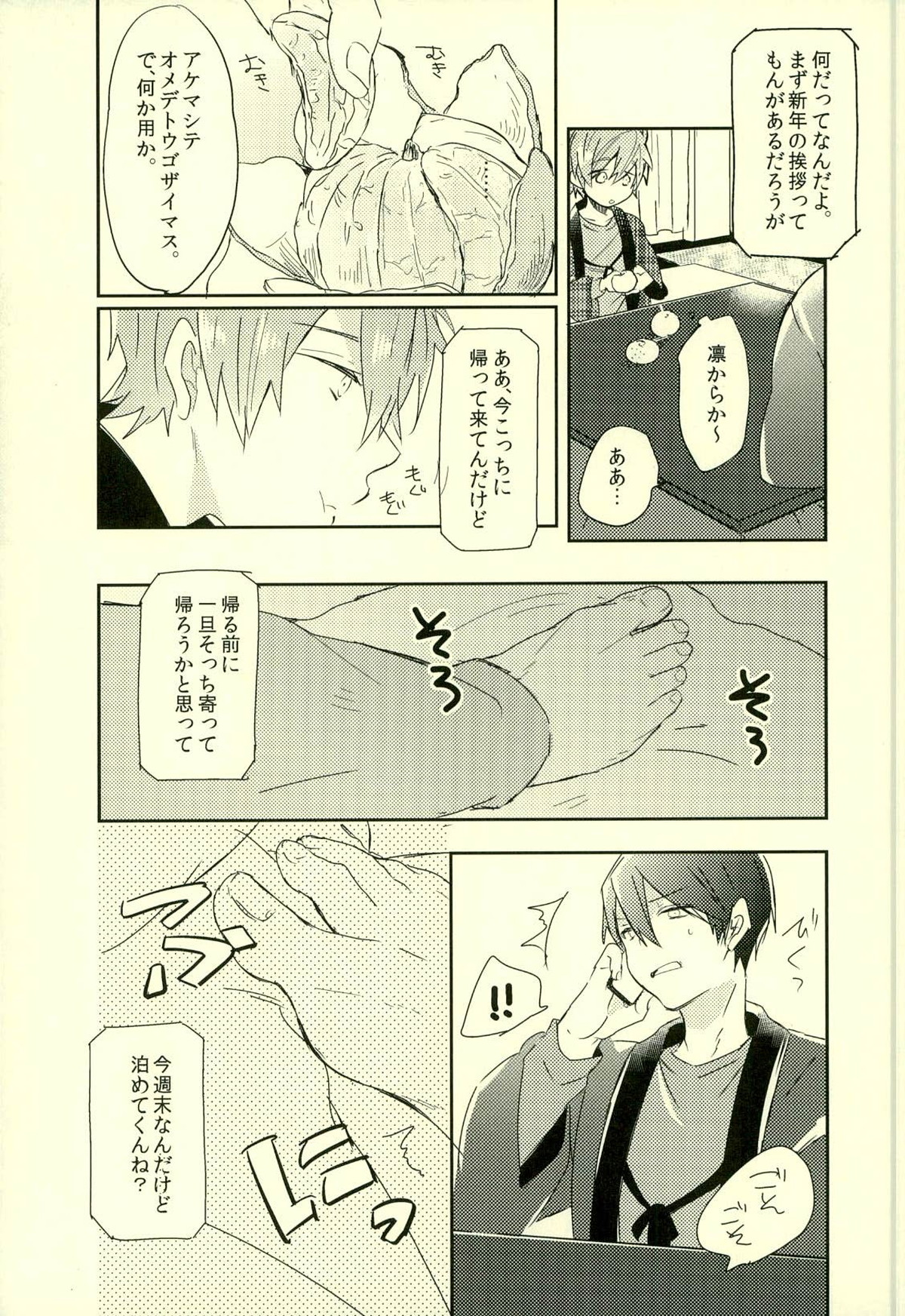フユコイ【Free!/遙真】 page 12