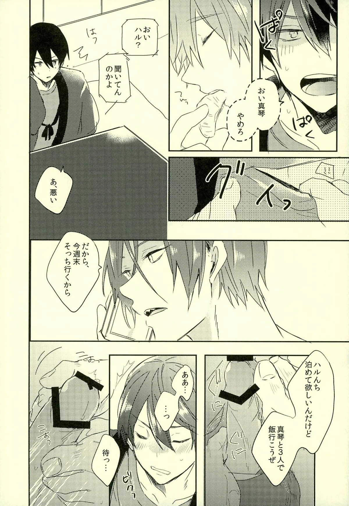 フユコイ【Free!/遙真】 page 13