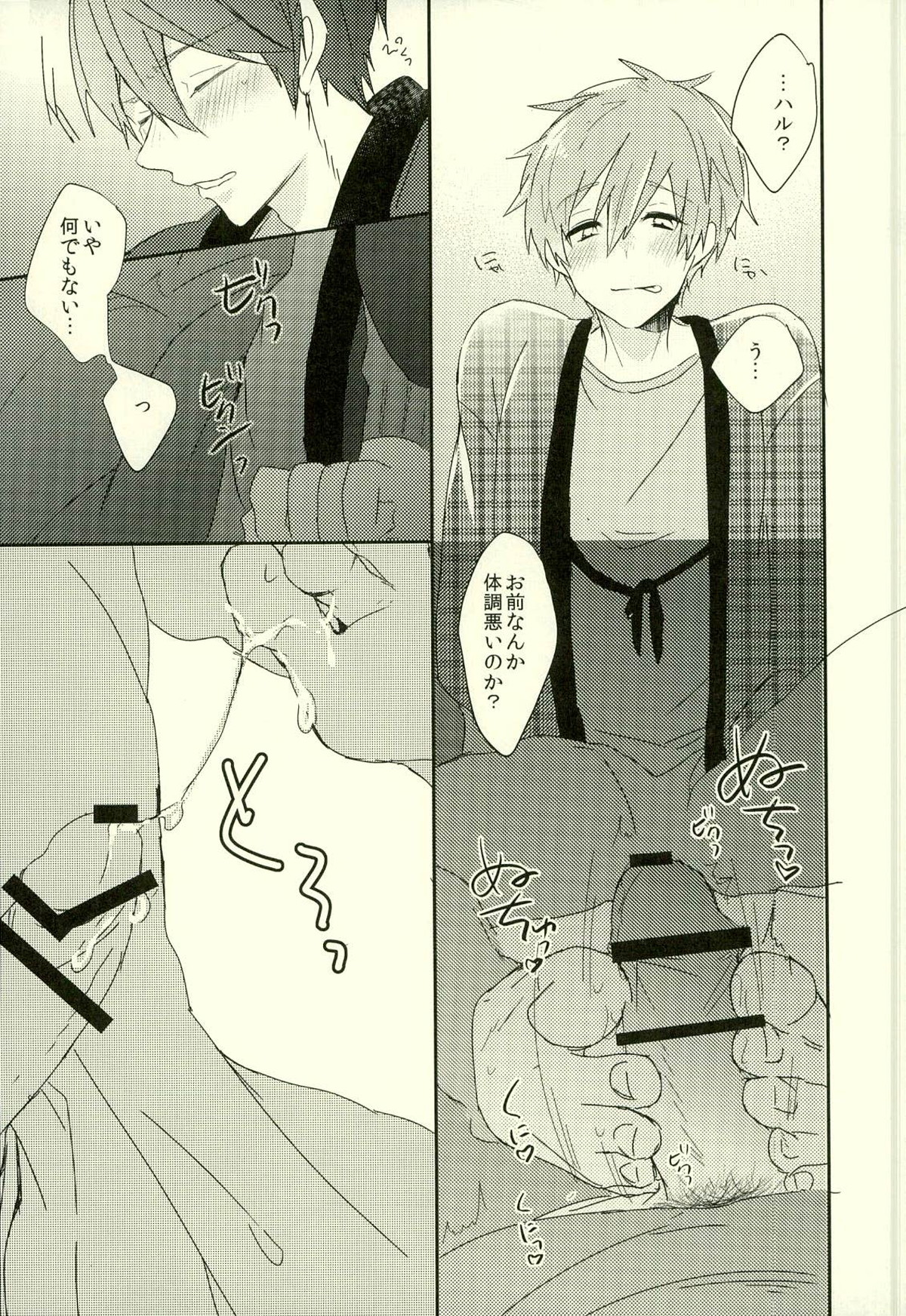フユコイ【Free!/遙真】 page 14