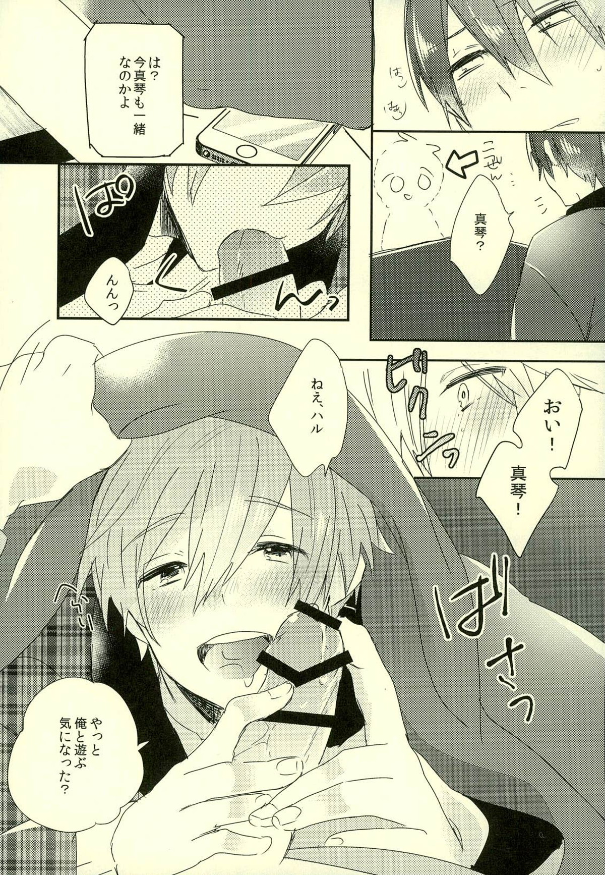 フユコイ【Free!/遙真】 page 15