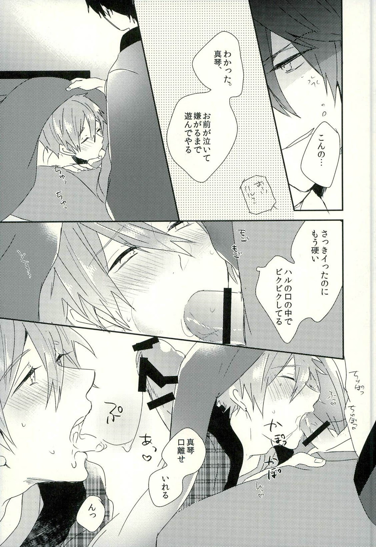 フユコイ【Free!/遙真】 page 16