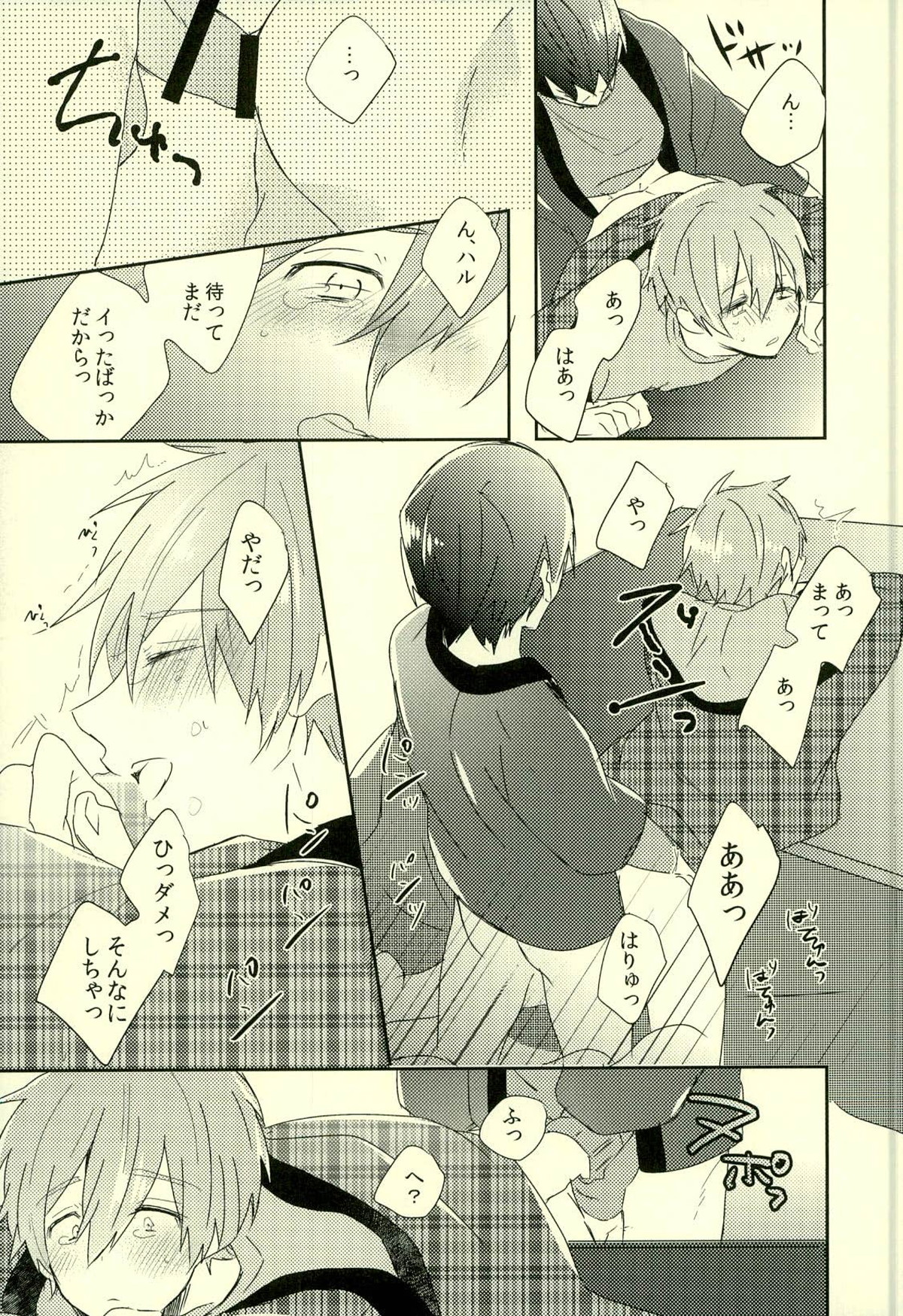 フユコイ【Free!/遙真】 page 20