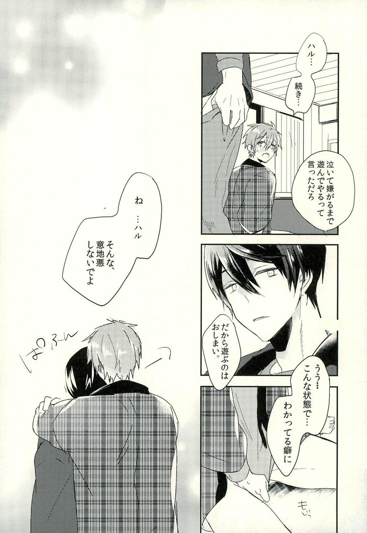 フユコイ【Free!/遙真】 page 21