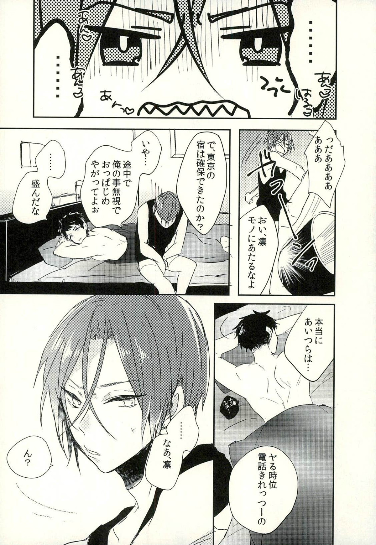 フユコイ【Free!/遙真】 page 23
