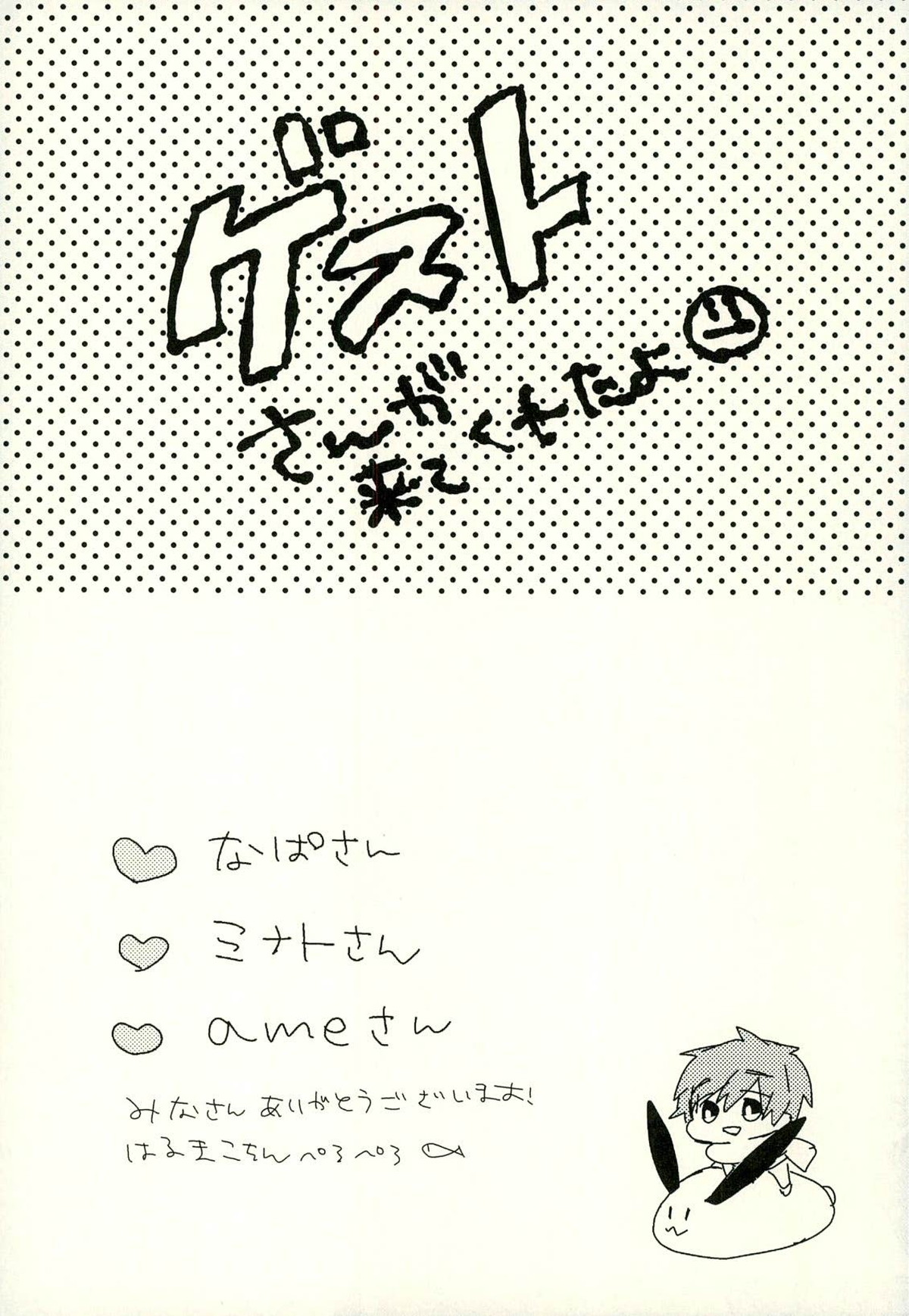 フユコイ【Free!/遙真】 page 25