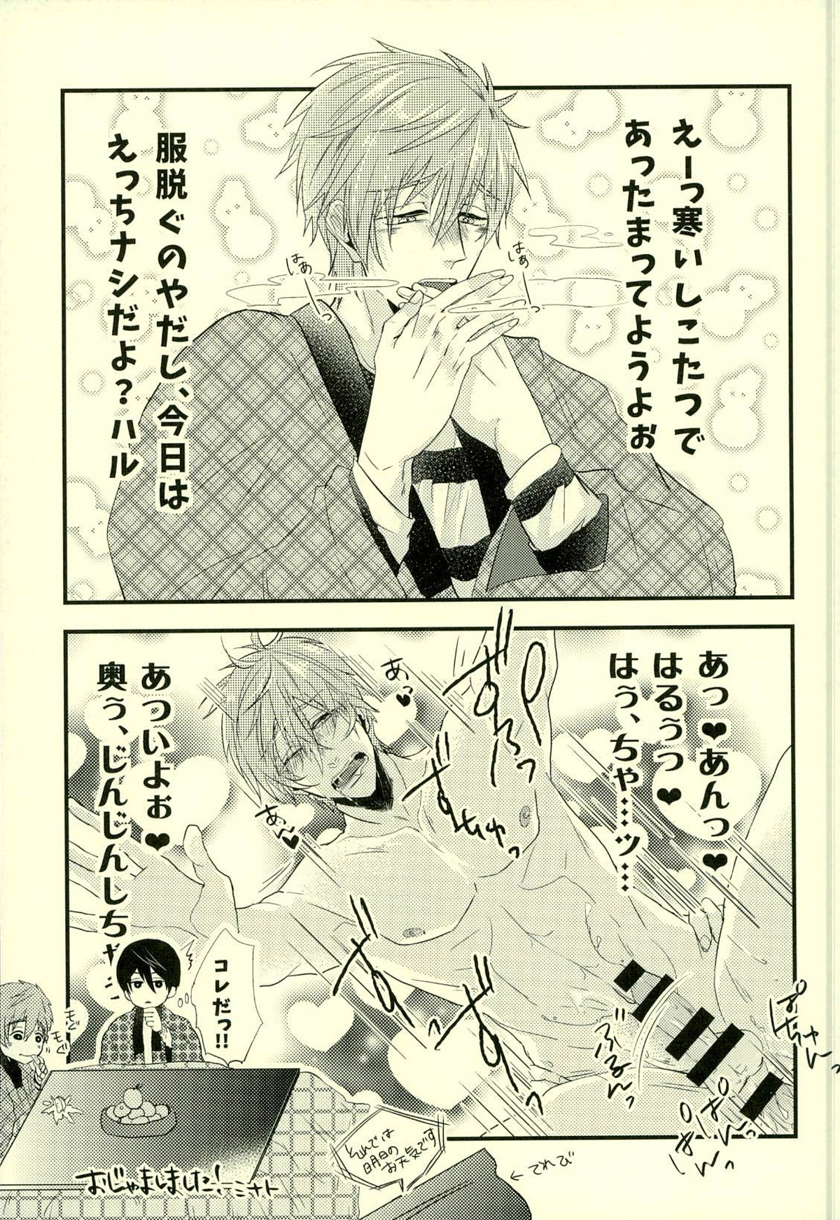 フユコイ【Free!/遙真】 page 26