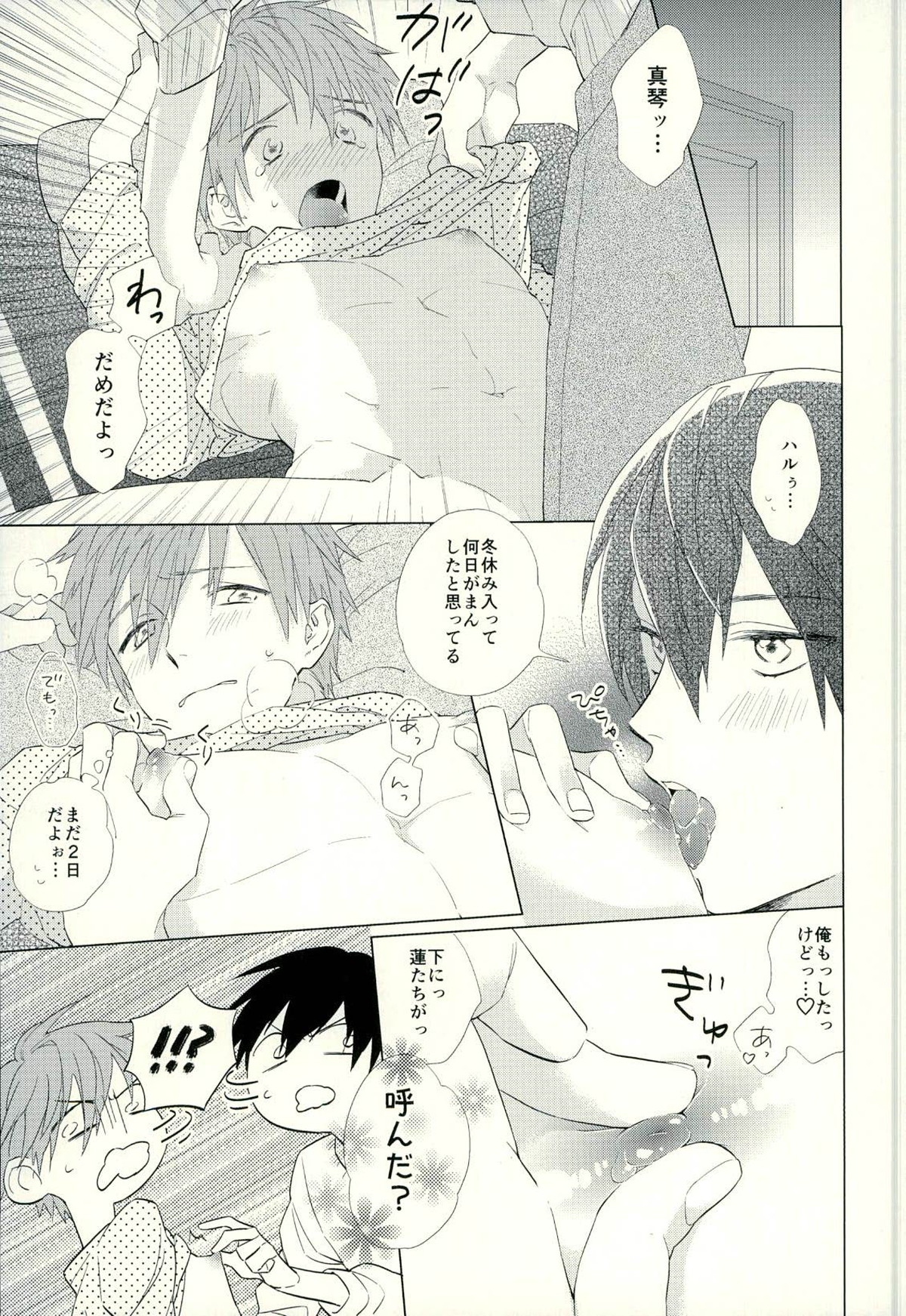 フユコイ【Free!/遙真】 page 28