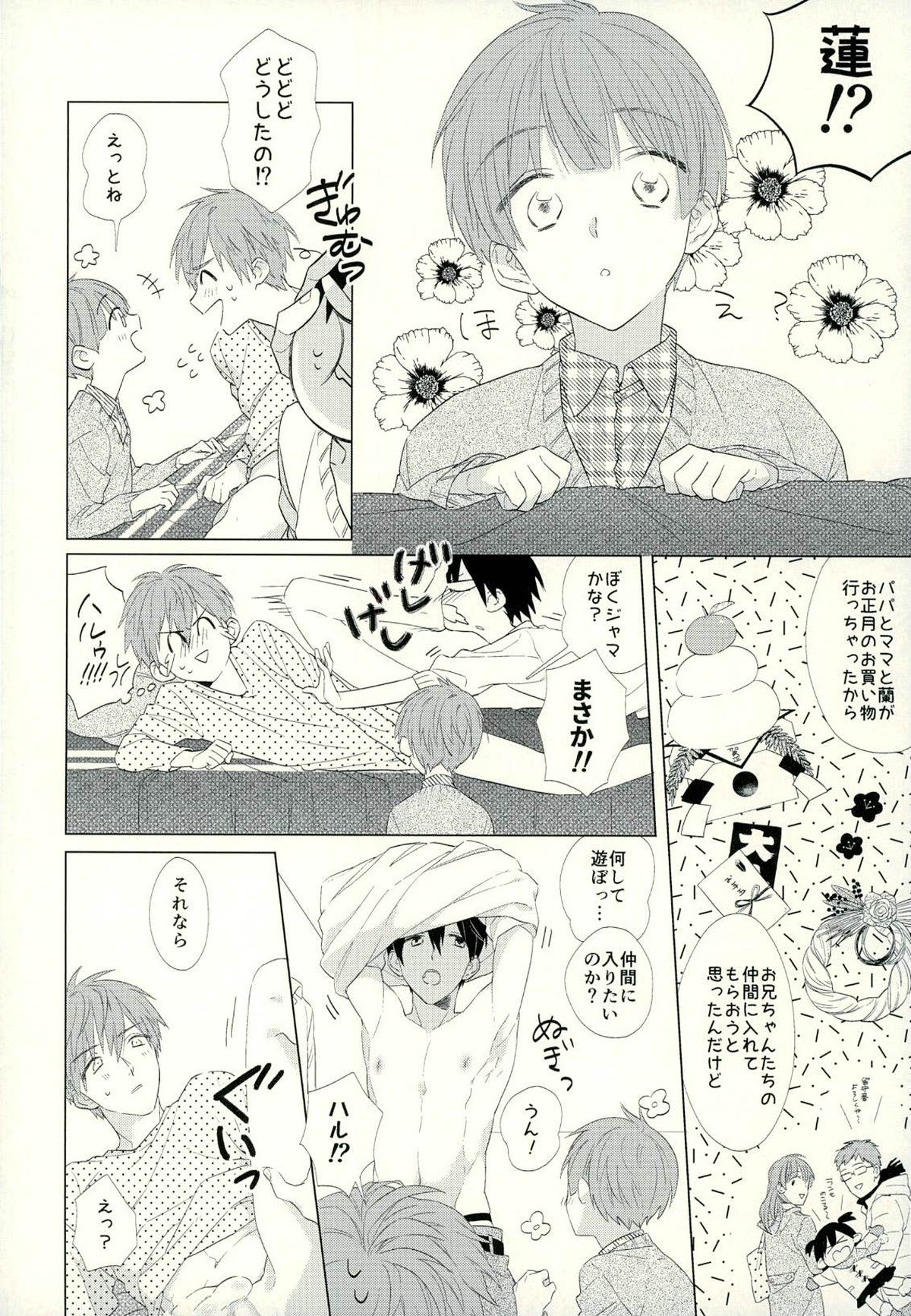 フユコイ【Free!/遙真】 page 29