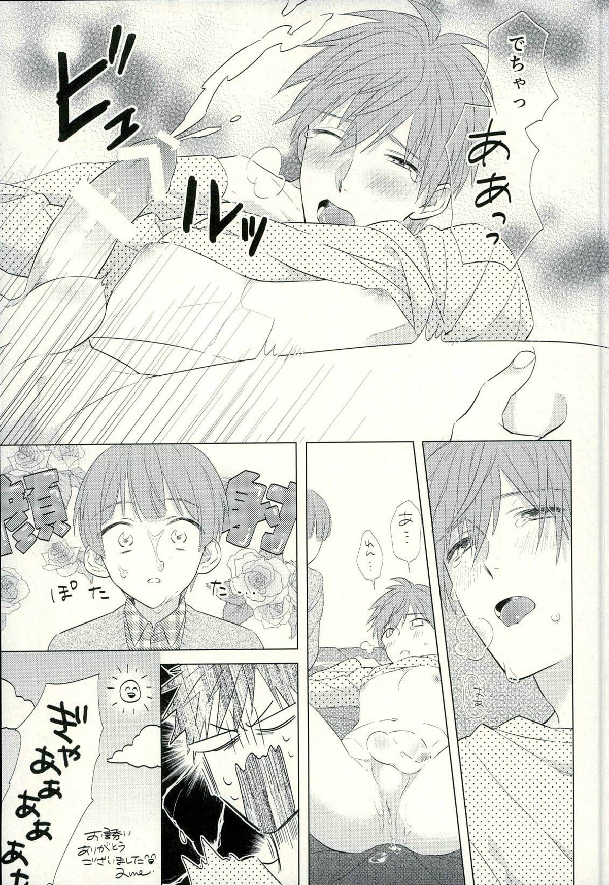 フユコイ【Free!/遙真】 page 32