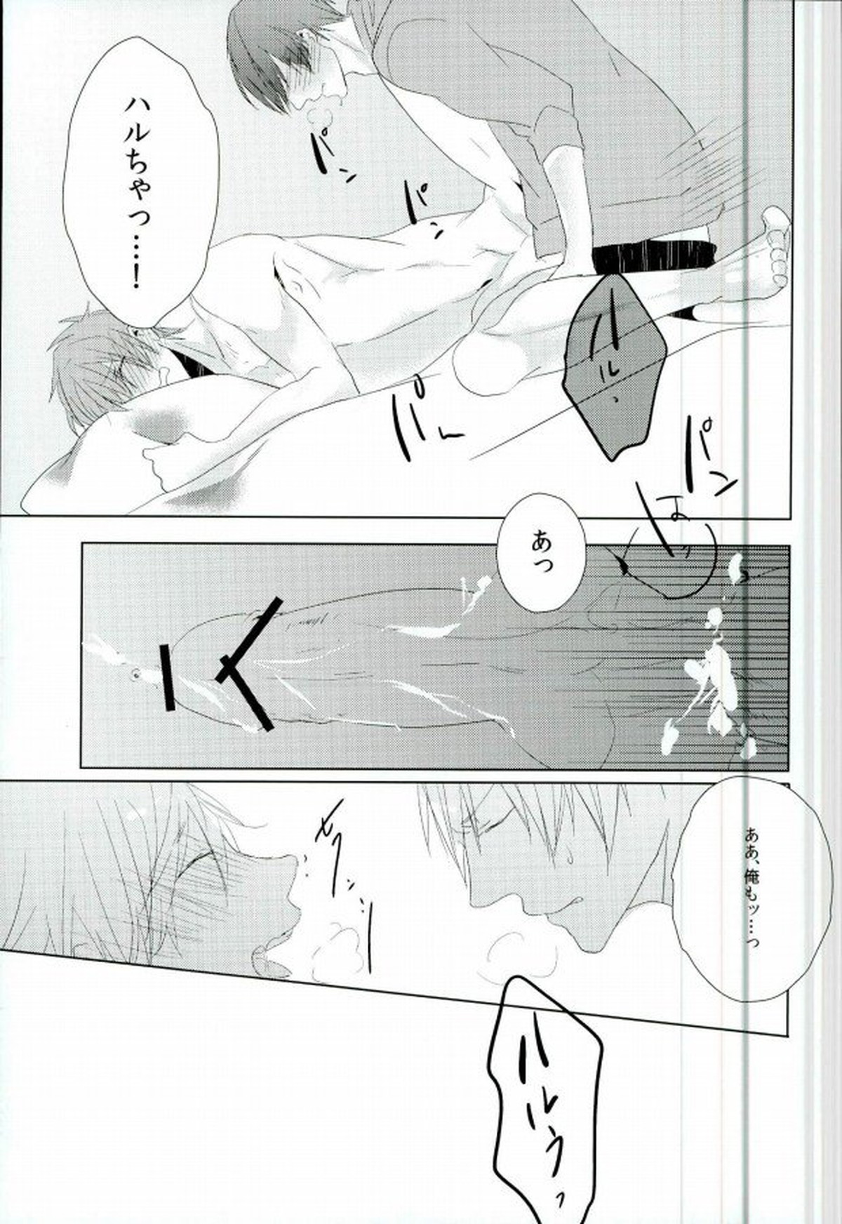 はるまこエロホン【Free!/遙真】 page 12
