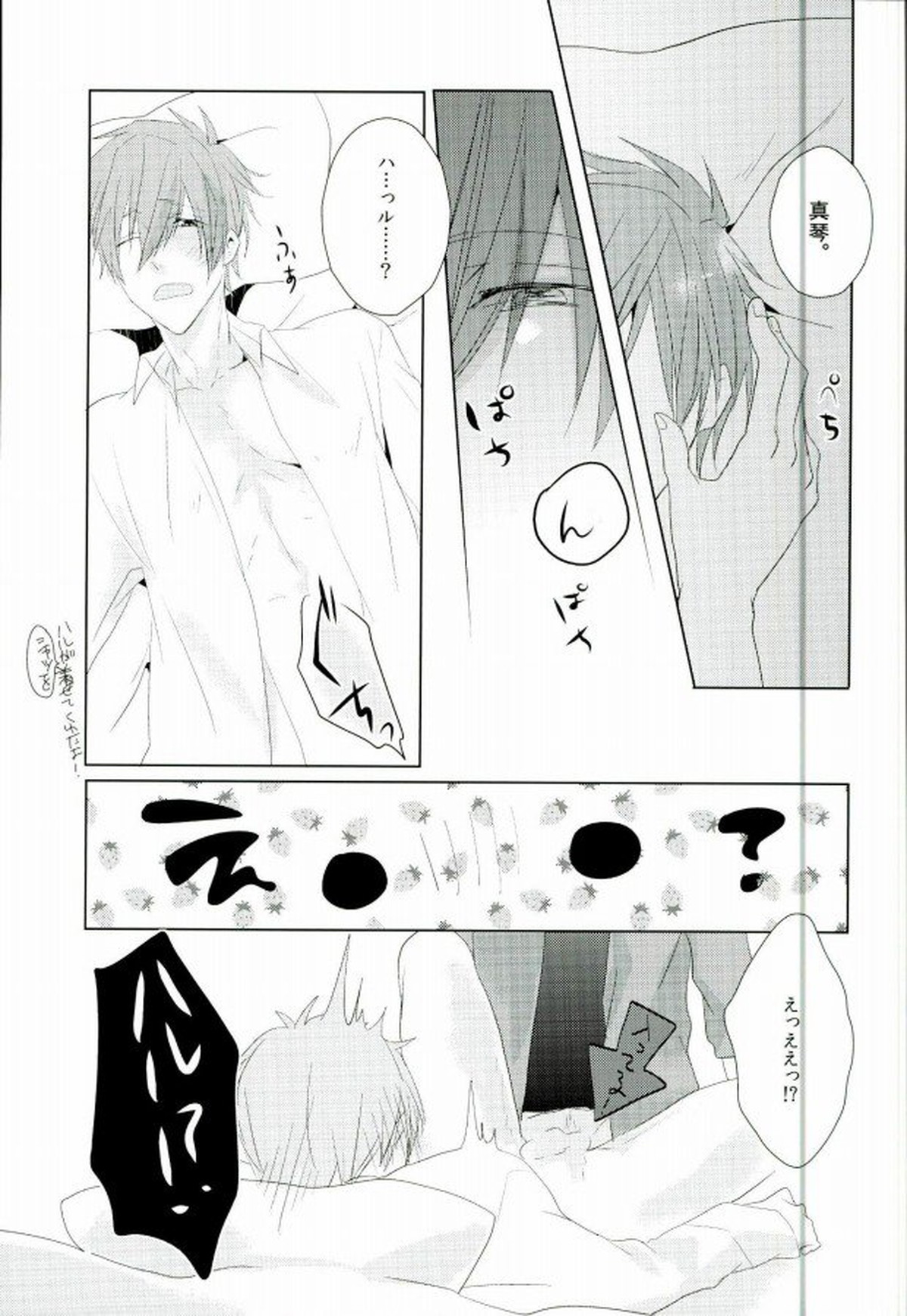 はるまこエロホン【Free!/遙真】 page 14