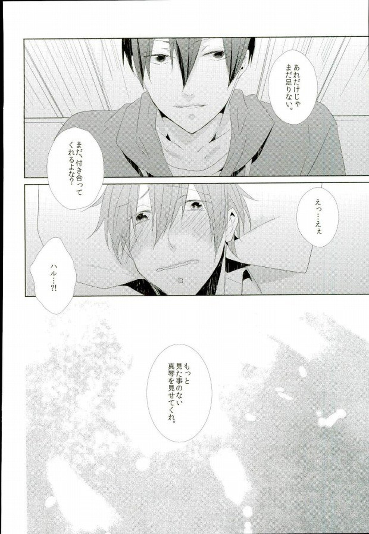 はるまこエロホン【Free!/遙真】 page 15
