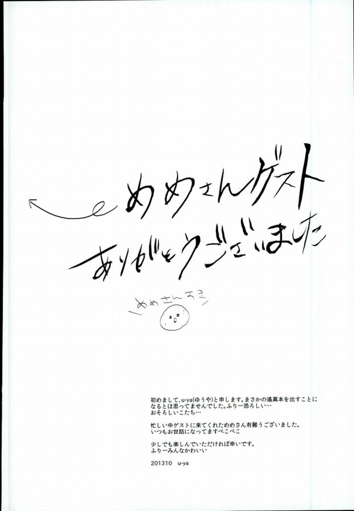 はるまこエロホン【Free!/遙真】 page 17