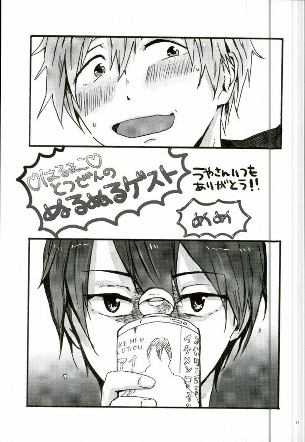 はるまこエロホン【Free!/遙真】 page 18