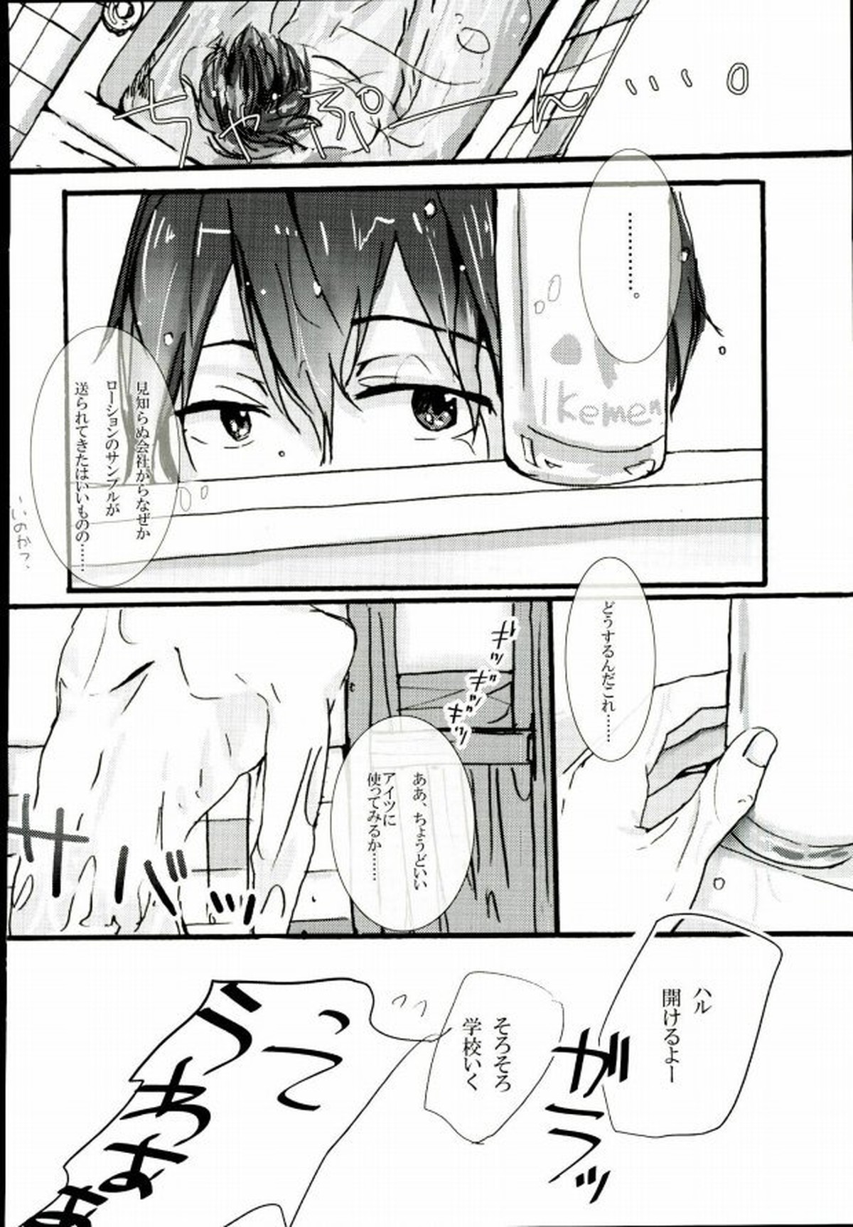はるまこエロホン【Free!/遙真】 page 19